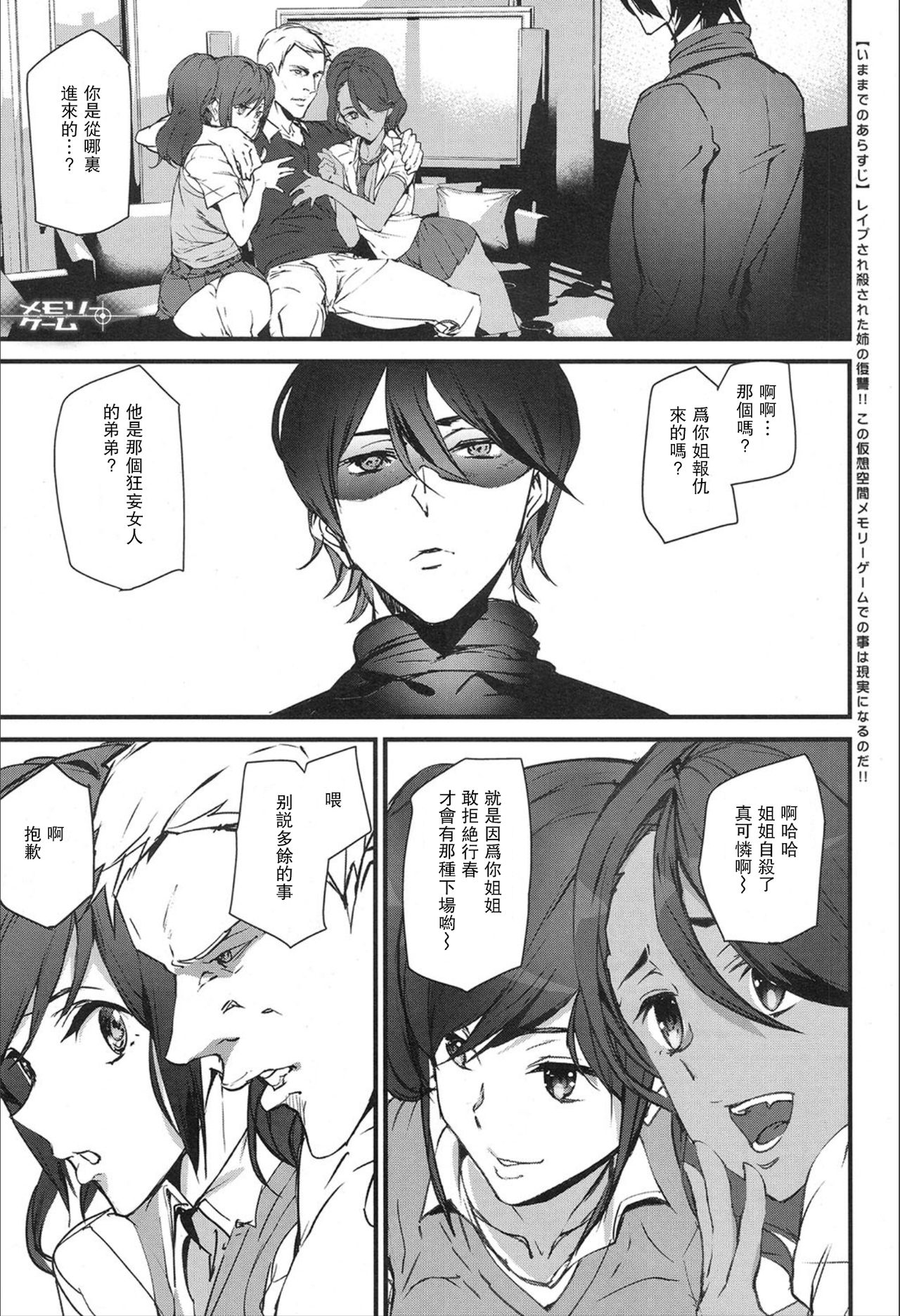 [Ashiomi Masato] Memory Game Ch. 6 (COMIC Mugen Tensei 2020-02) [Chinese] [瓜皮太天真 现在非常后悔汉化] изображение № 1