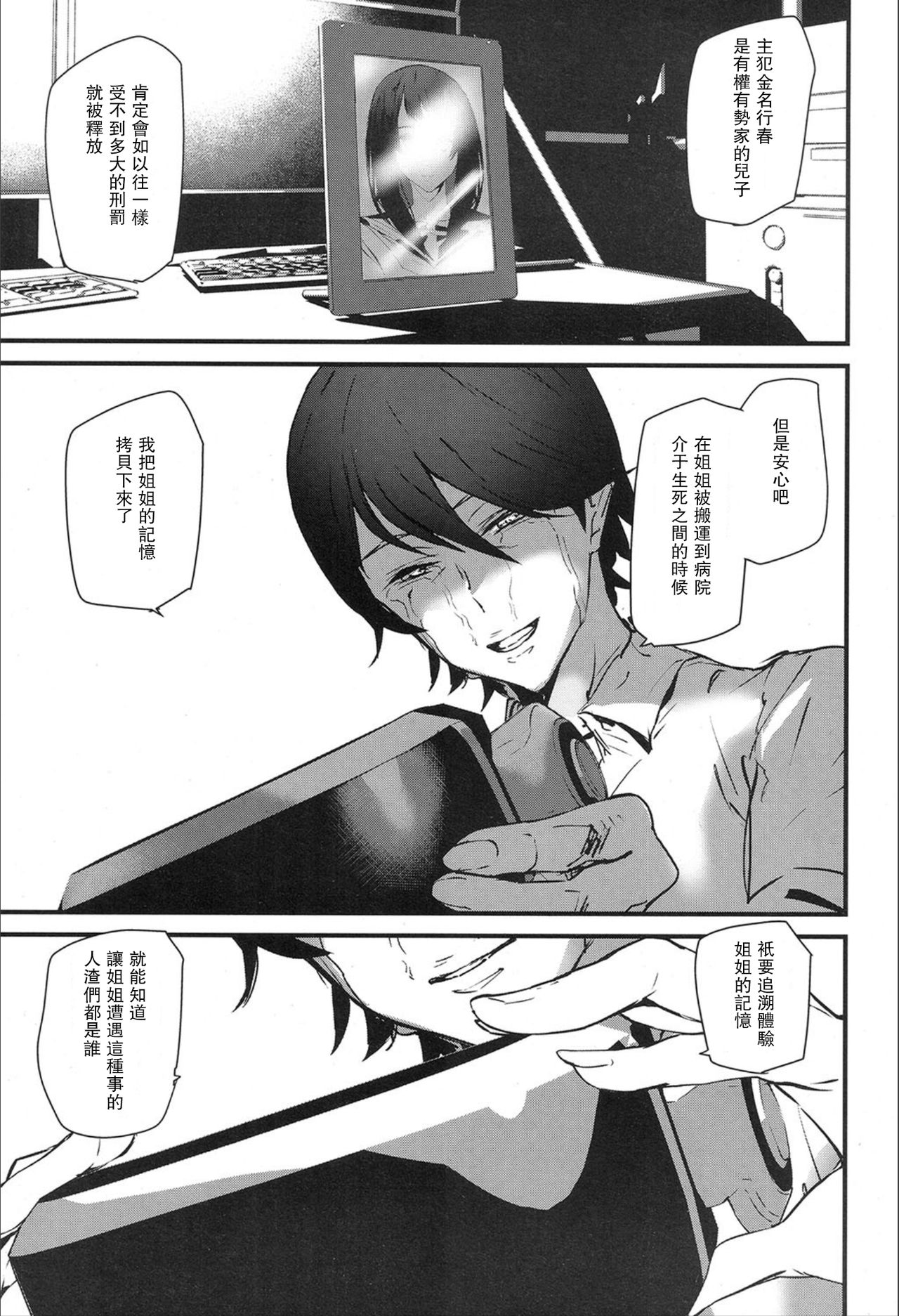 [Ashiomi Masato] Memory Game Ch. 6 (COMIC Mugen Tensei 2020-02) [Chinese] [瓜皮太天真 现在非常后悔汉化] изображение № 5