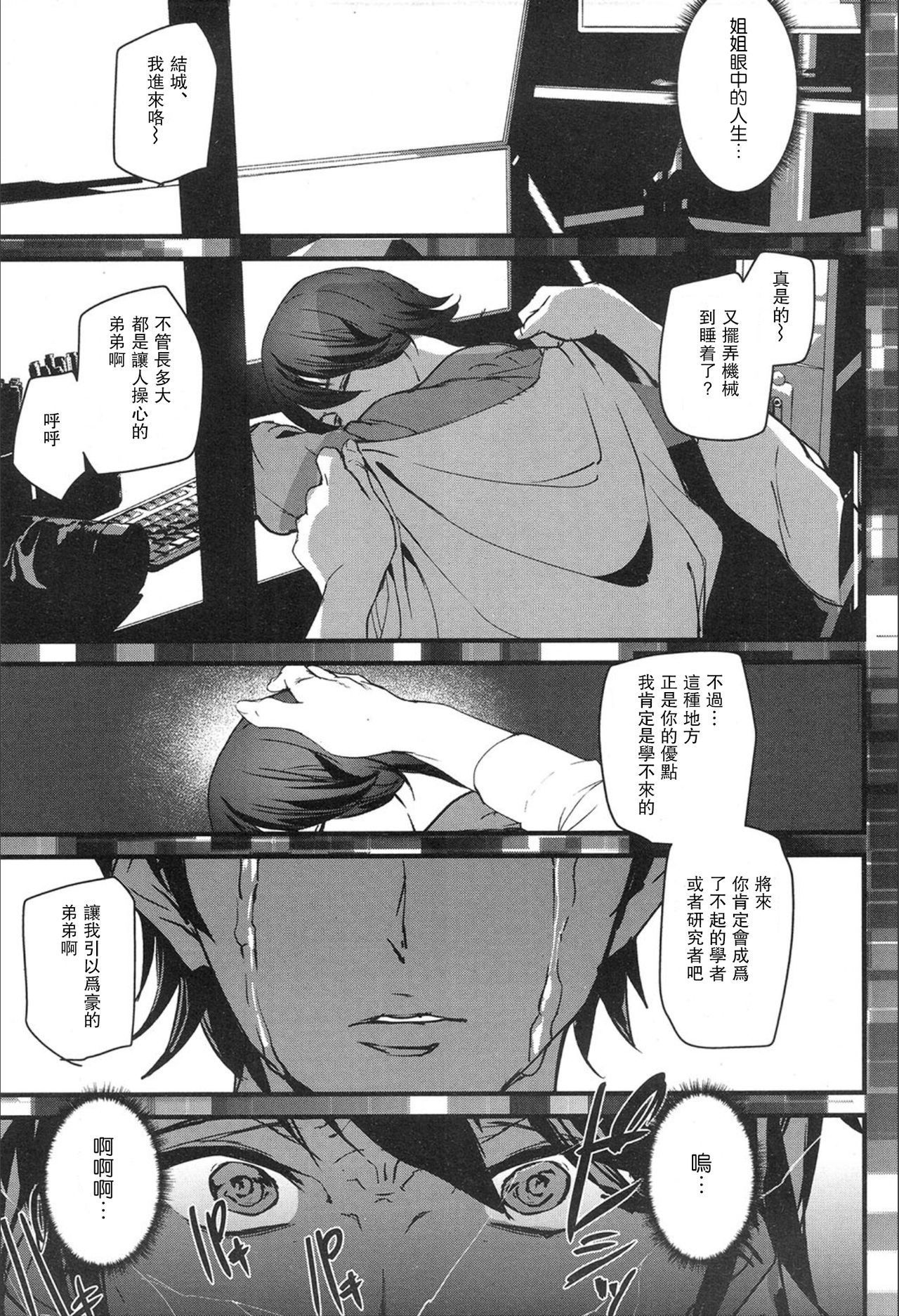 [Ashiomi Masato] Memory Game Ch. 6 (COMIC Mugen Tensei 2020-02) [Chinese] [瓜皮太天真 现在非常后悔汉化] изображение № 7