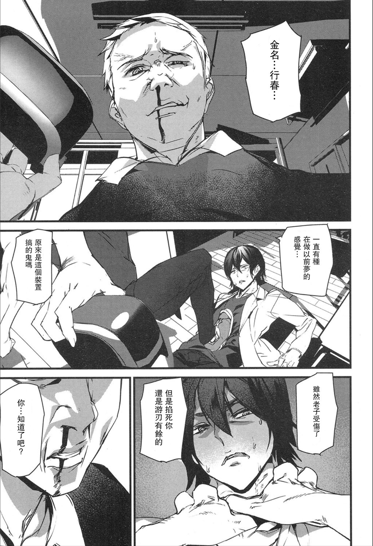 [Ashiomi Masato] Memory Game Ch. 6 (COMIC Mugen Tensei 2020-02) [Chinese] [瓜皮太天真 现在非常后悔汉化] изображение № 23