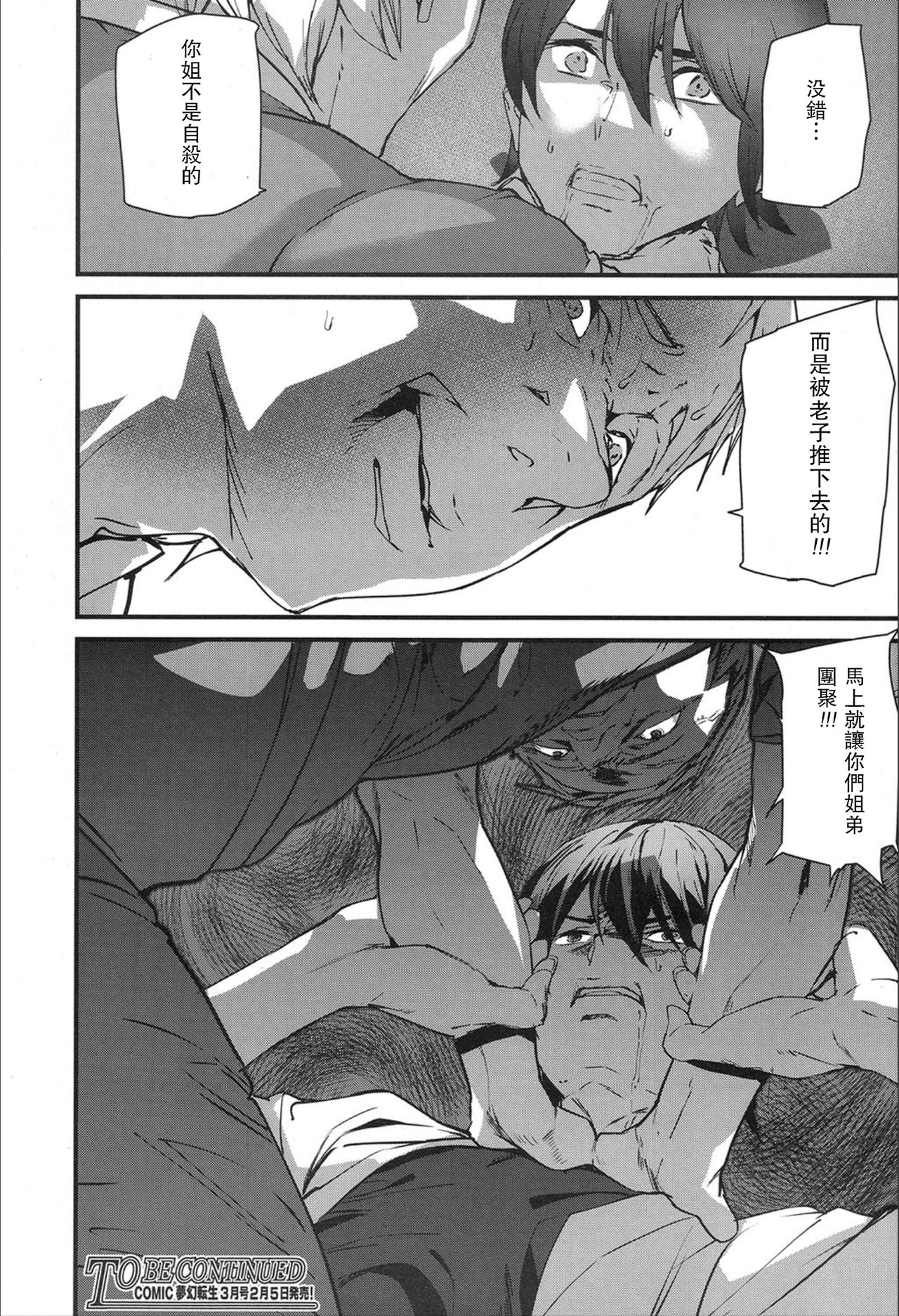 [Ashiomi Masato] Memory Game Ch. 6 (COMIC Mugen Tensei 2020-02) [Chinese] [瓜皮太天真 现在非常后悔汉化] изображение № 24