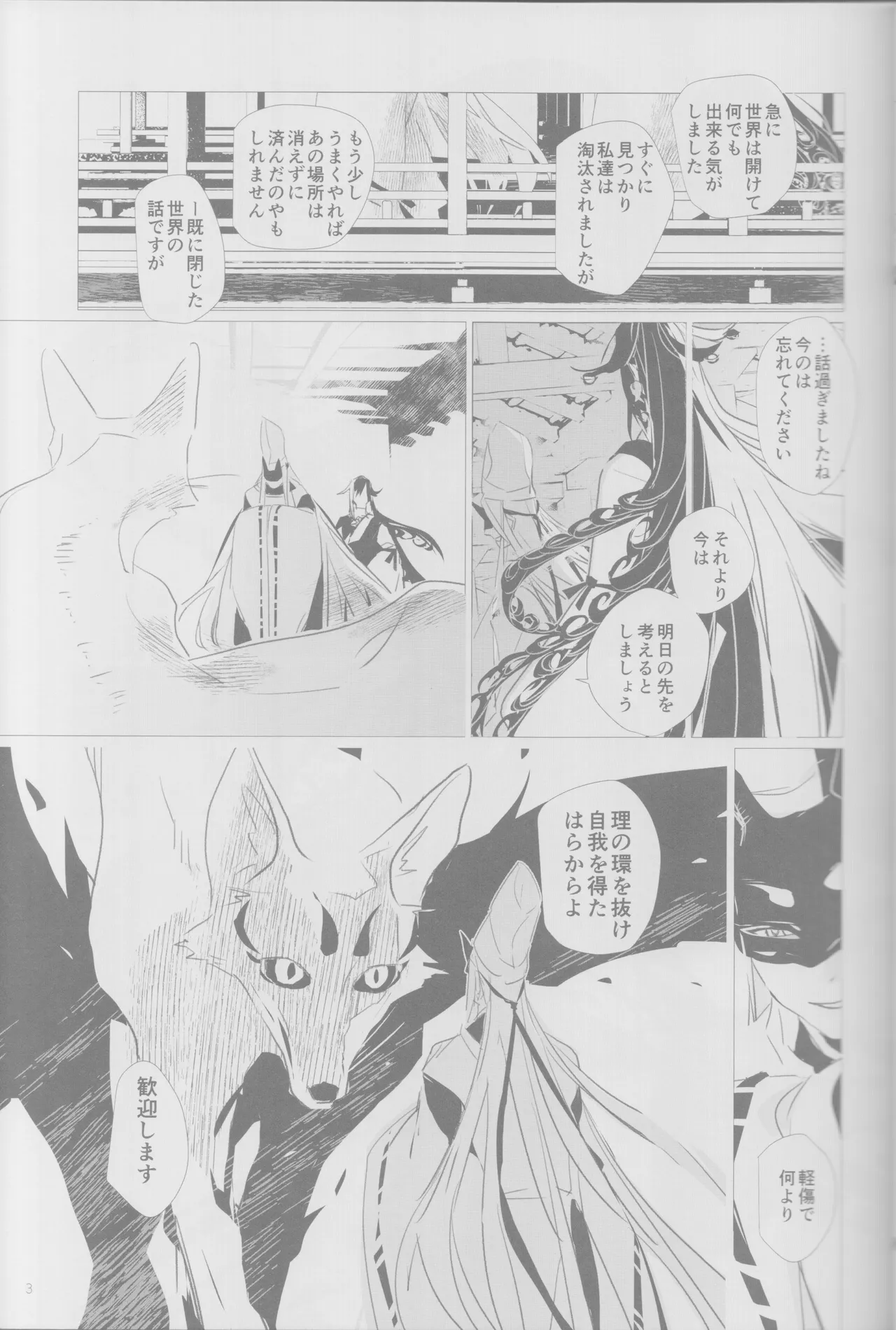 (Harebare Michimichi Hoshinegai 2022) [Hoshizato (Mikura Sato)] Haru no yo no yume nogotoshi SOLARIS (Fate/Grand Order) 5eme image