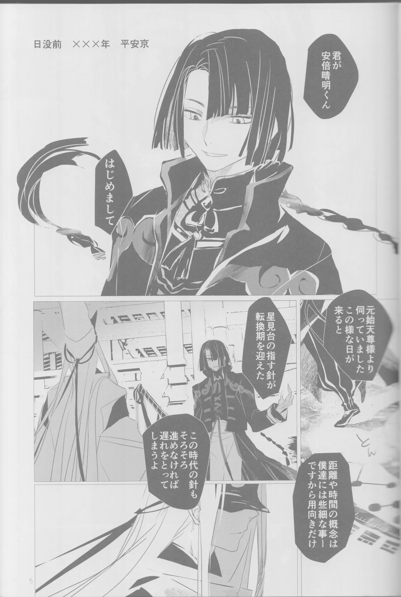 (Harebare Michimichi Hoshinegai 2022) [Hoshizato (Mikura Sato)] Haru no yo no yume nogotoshi SOLARIS (Fate/Grand Order) 7eme image