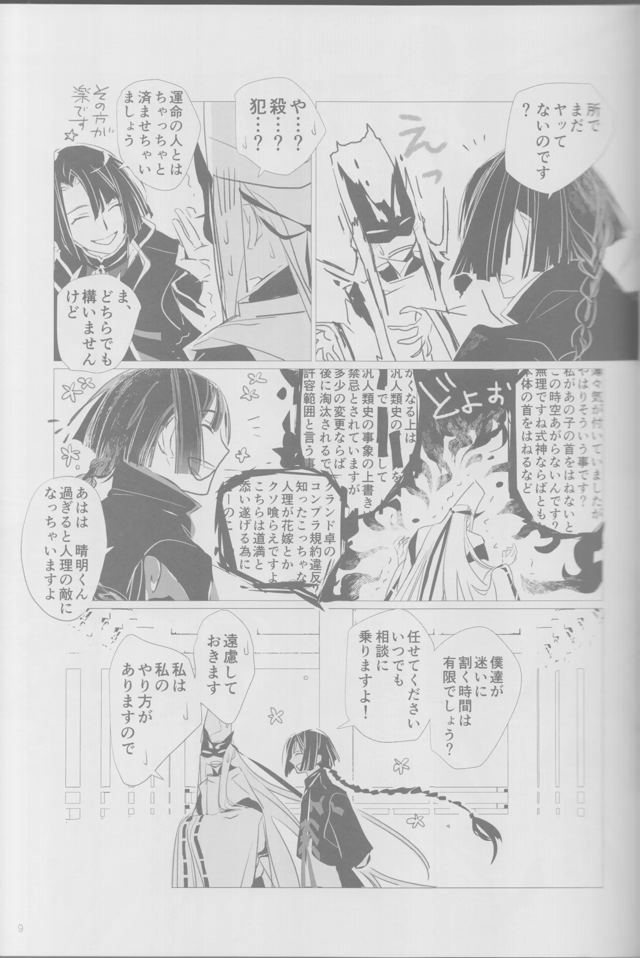 (Harebare Michimichi Hoshinegai 2022) [Hoshizato (Mikura Sato)] Haru no yo no yume nogotoshi SOLARIS (Fate/Grand Order) 11eme image