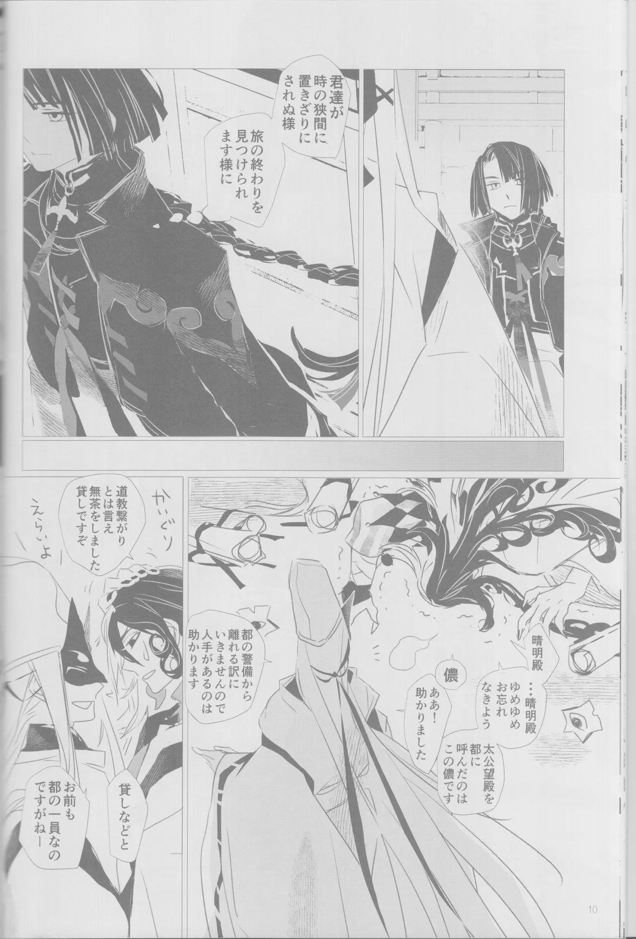 (Harebare Michimichi Hoshinegai 2022) [Hoshizato (Mikura Sato)] Haru no yo no yume nogotoshi SOLARIS (Fate/Grand Order) 12eme image