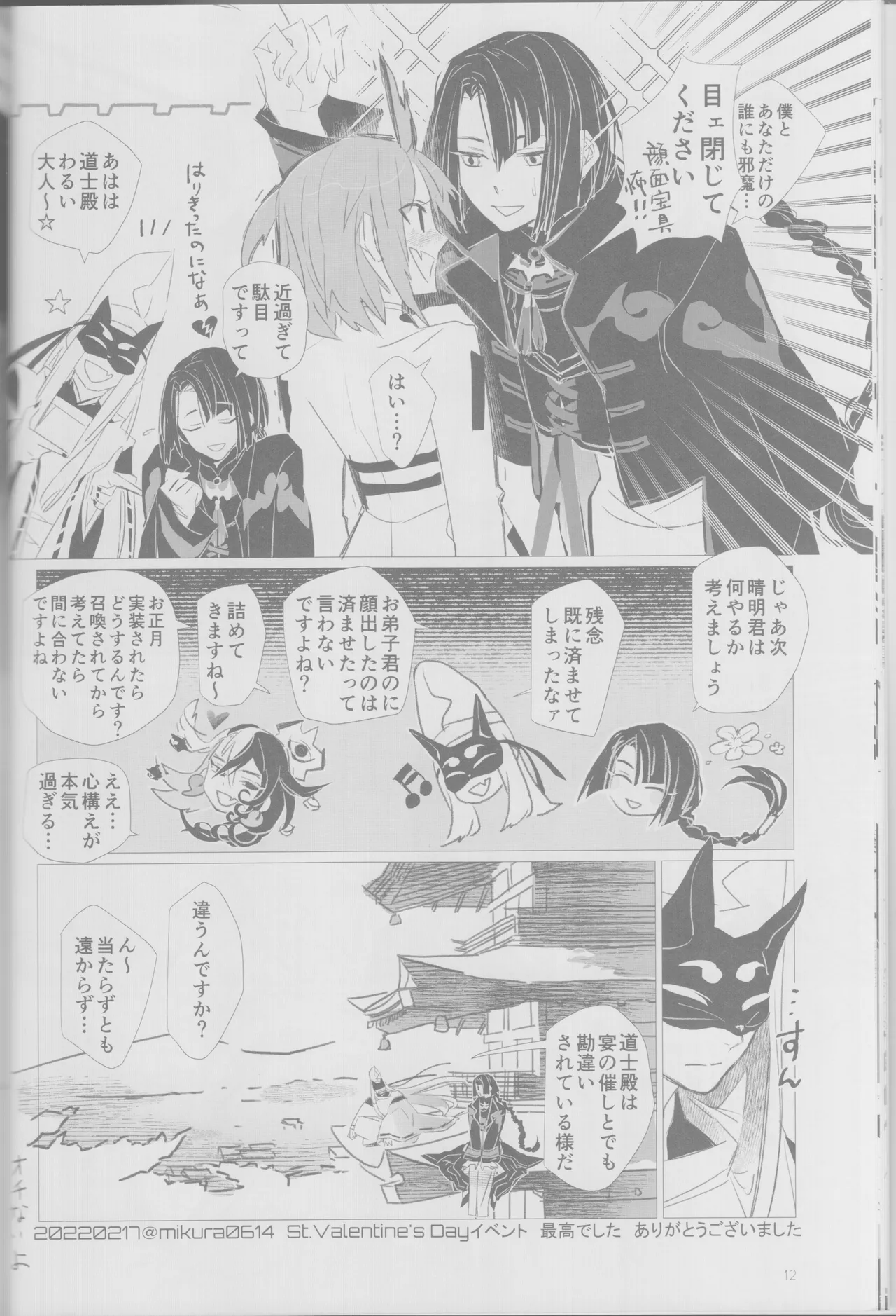 (Harebare Michimichi Hoshinegai 2022) [Hoshizato (Mikura Sato)] Haru no yo no yume nogotoshi SOLARIS (Fate/Grand Order) 14eme image