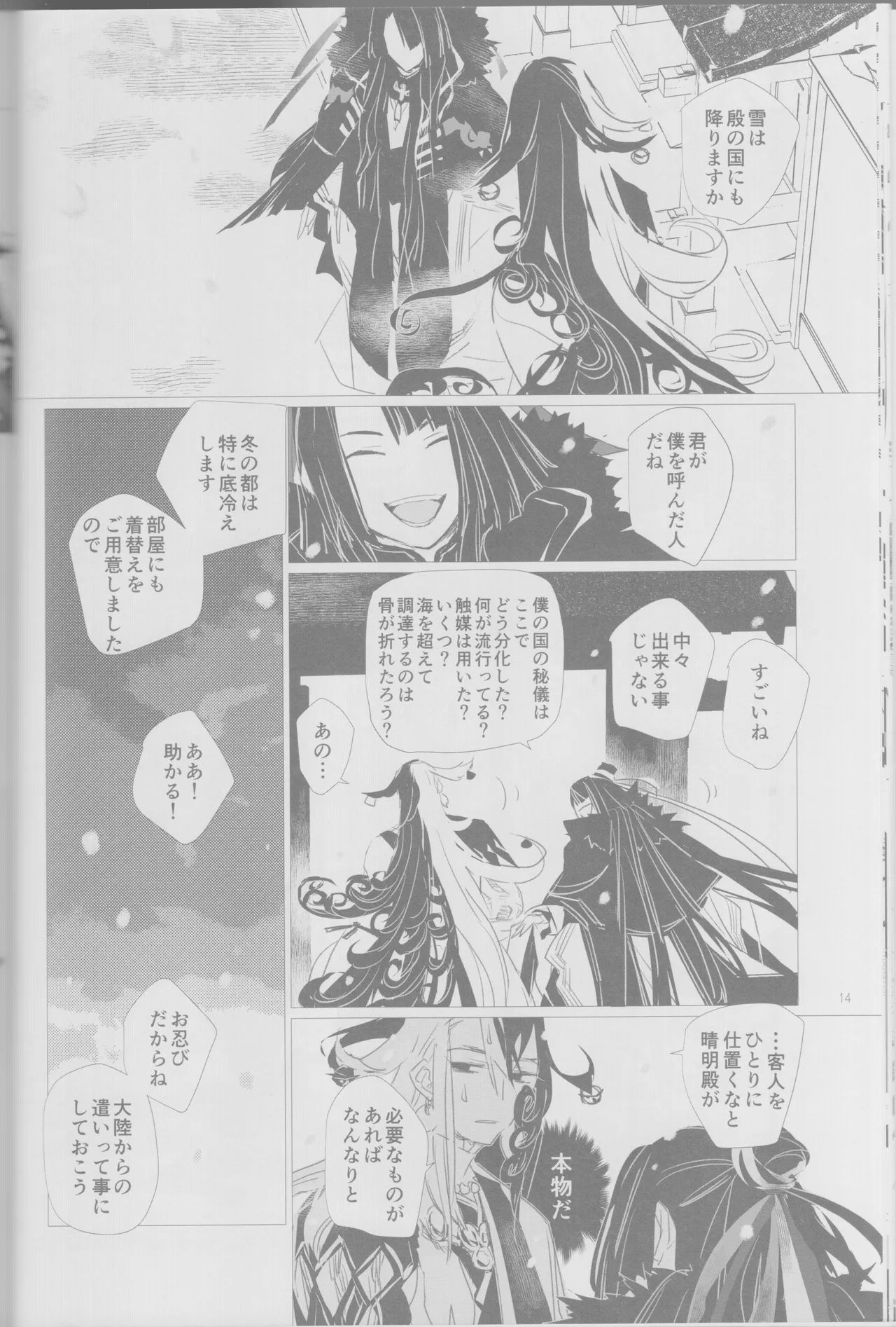 (Harebare Michimichi Hoshinegai 2022) [Hoshizato (Mikura Sato)] Haru no yo no yume nogotoshi SOLARIS (Fate/Grand Order) 16eme image