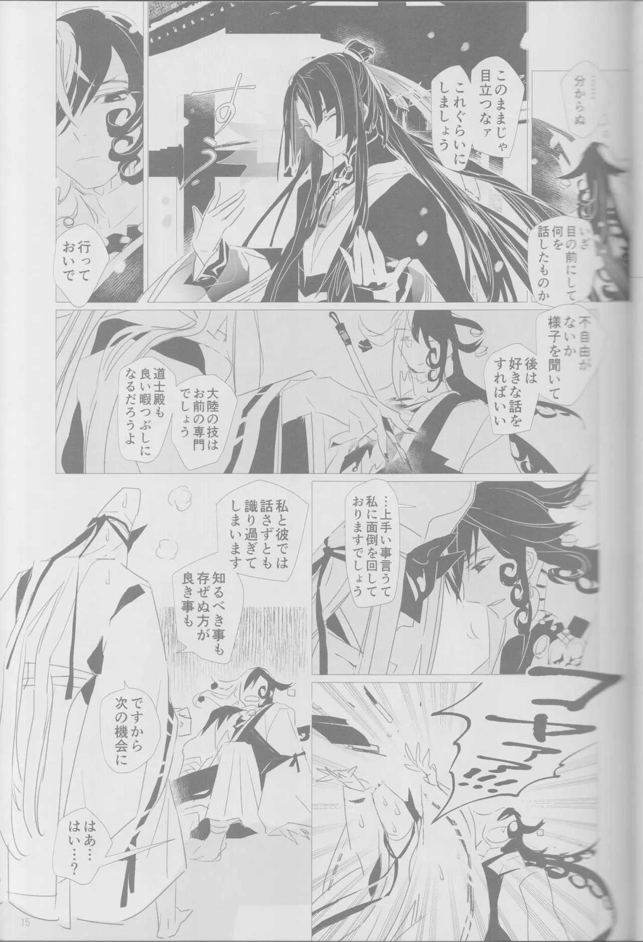 (Harebare Michimichi Hoshinegai 2022) [Hoshizato (Mikura Sato)] Haru no yo no yume nogotoshi SOLARIS (Fate/Grand Order) 17eme image