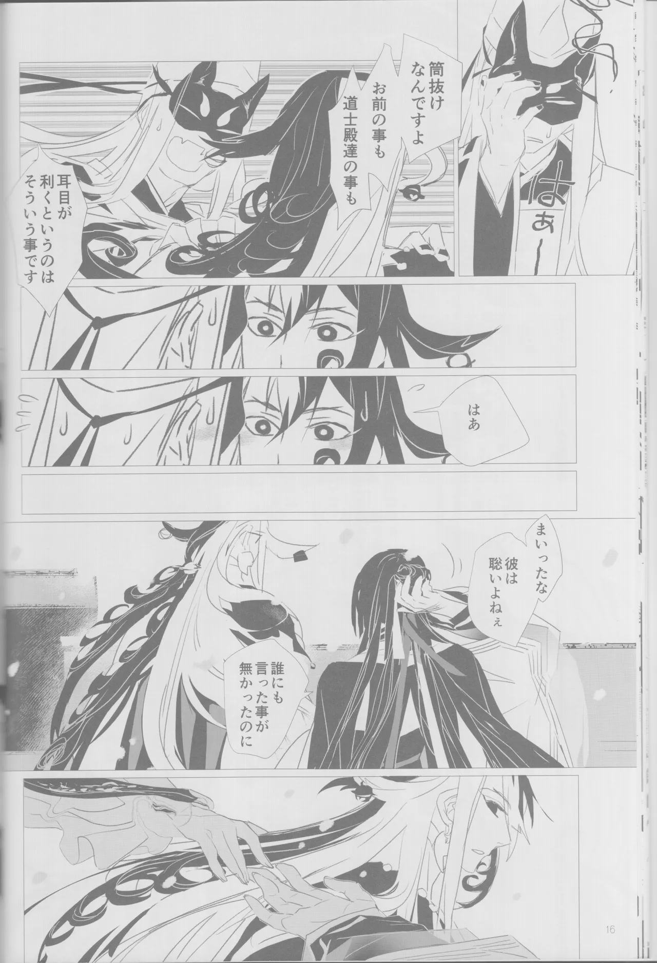 (Harebare Michimichi Hoshinegai 2022) [Hoshizato (Mikura Sato)] Haru no yo no yume nogotoshi SOLARIS (Fate/Grand Order) 18eme image