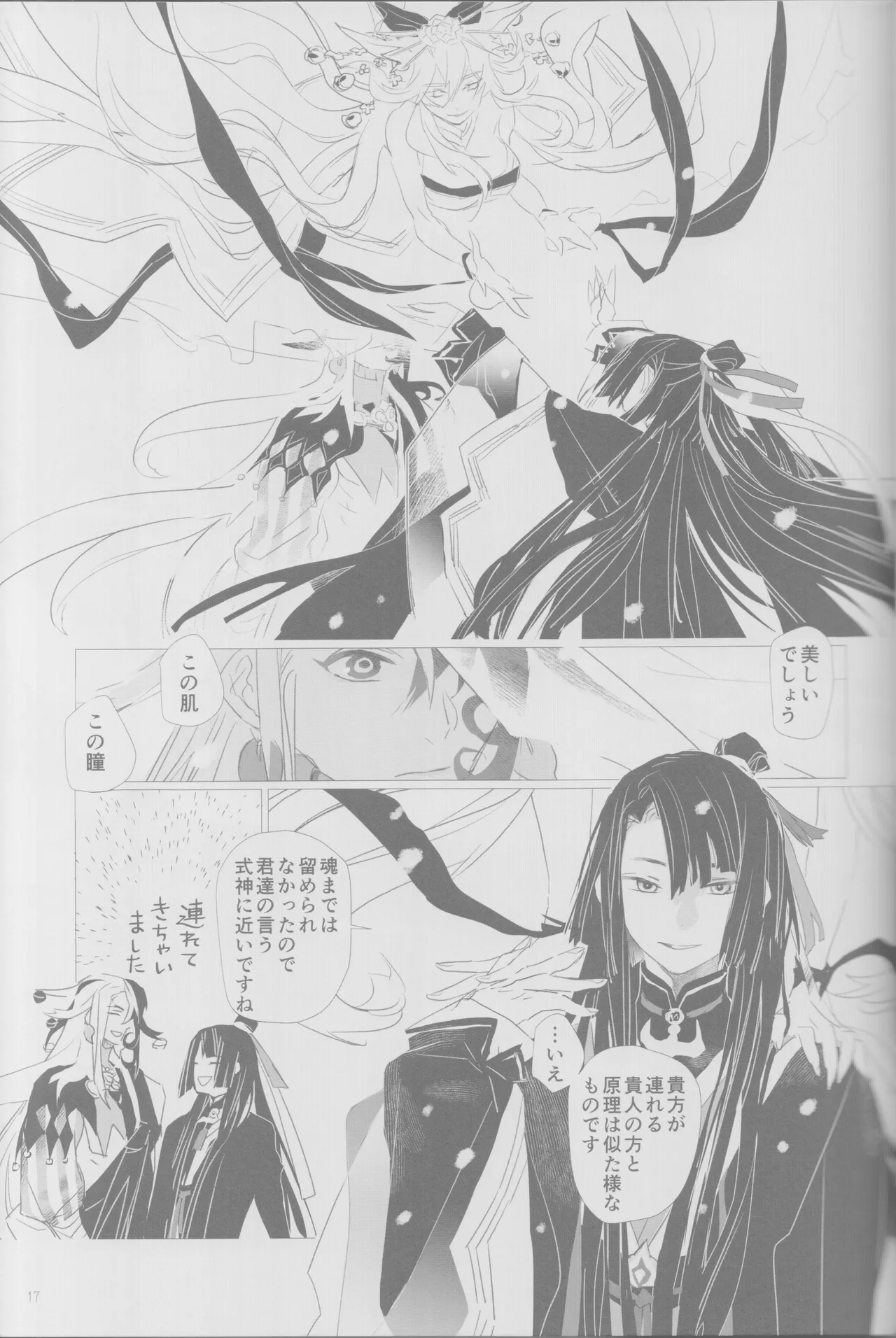 (Harebare Michimichi Hoshinegai 2022) [Hoshizato (Mikura Sato)] Haru no yo no yume nogotoshi SOLARIS (Fate/Grand Order) 19eme image