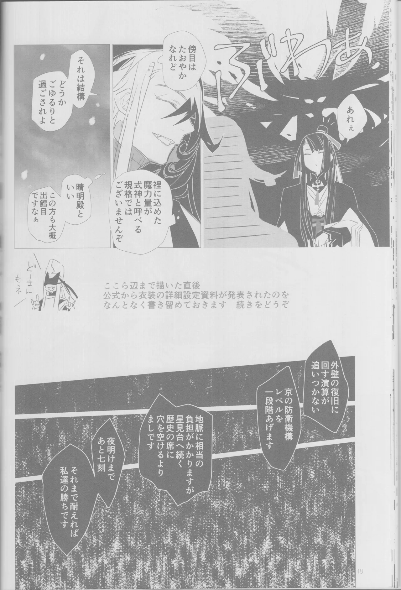 (Harebare Michimichi Hoshinegai 2022) [Hoshizato (Mikura Sato)] Haru no yo no yume nogotoshi SOLARIS (Fate/Grand Order) 20eme image