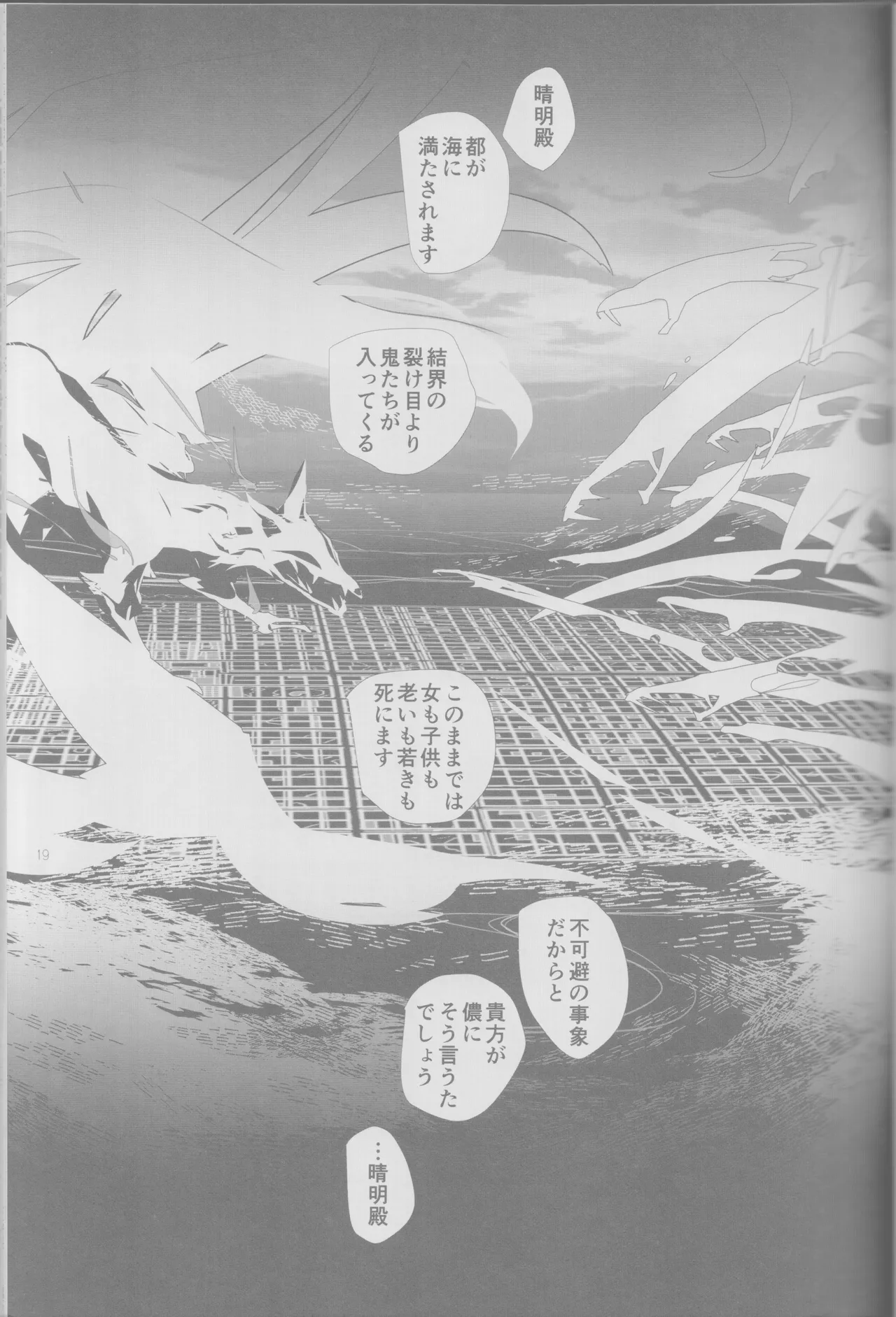 (Harebare Michimichi Hoshinegai 2022) [Hoshizato (Mikura Sato)] Haru no yo no yume nogotoshi SOLARIS (Fate/Grand Order) 21eme image