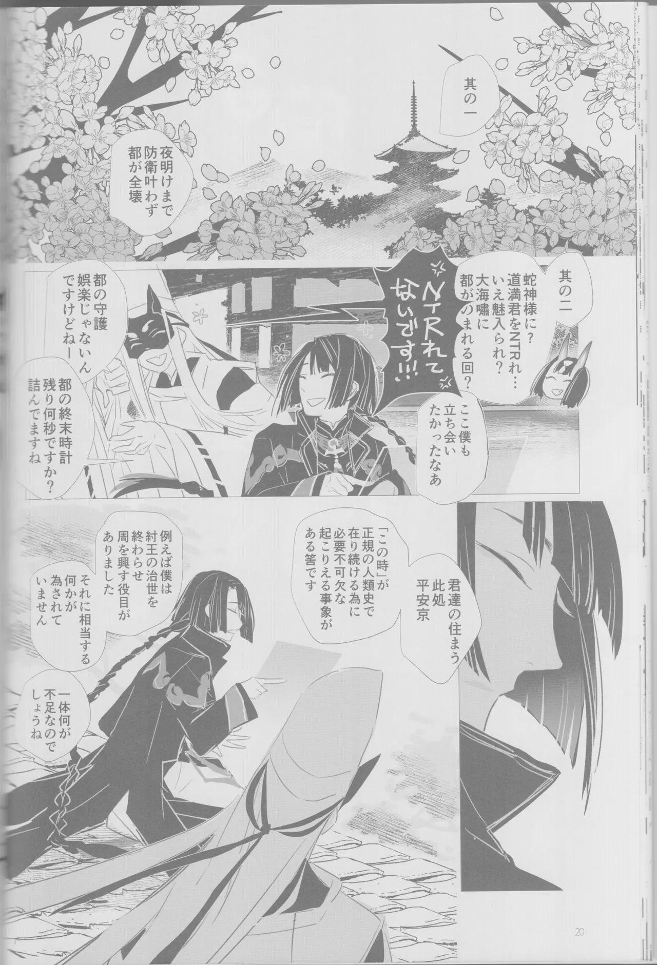 (Harebare Michimichi Hoshinegai 2022) [Hoshizato (Mikura Sato)] Haru no yo no yume nogotoshi SOLARIS (Fate/Grand Order) 22eme image