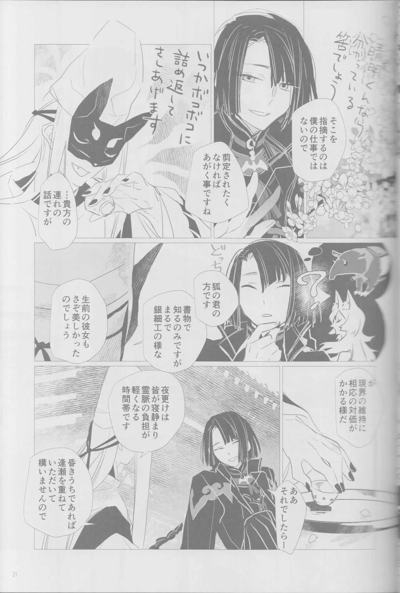 (Harebare Michimichi Hoshinegai 2022) [Hoshizato (Mikura Sato)] Haru no yo no yume nogotoshi SOLARIS (Fate/Grand Order) 23eme image