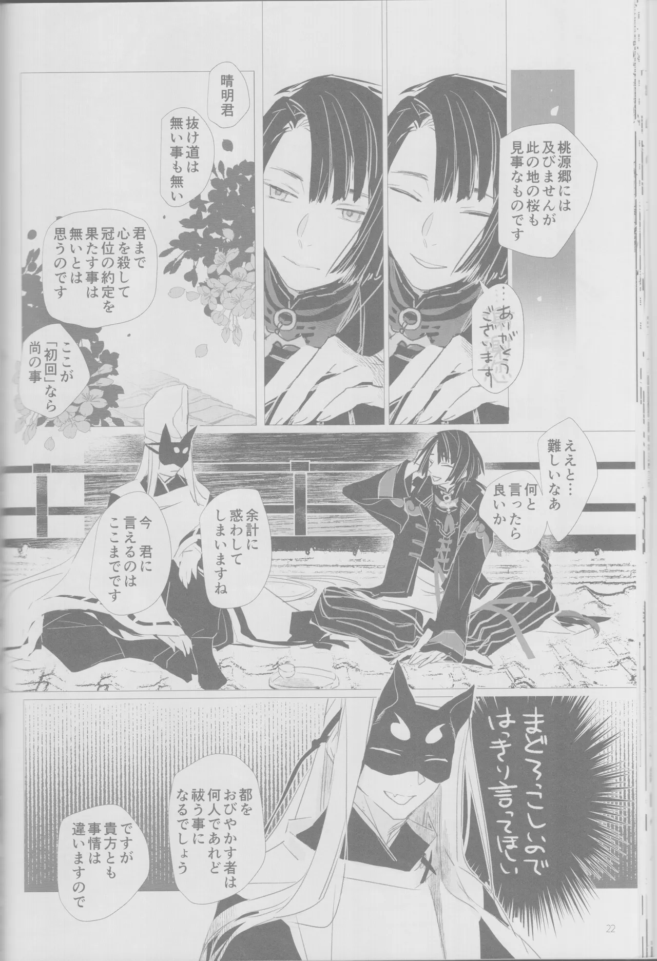 (Harebare Michimichi Hoshinegai 2022) [Hoshizato (Mikura Sato)] Haru no yo no yume nogotoshi SOLARIS (Fate/Grand Order) 24eme image