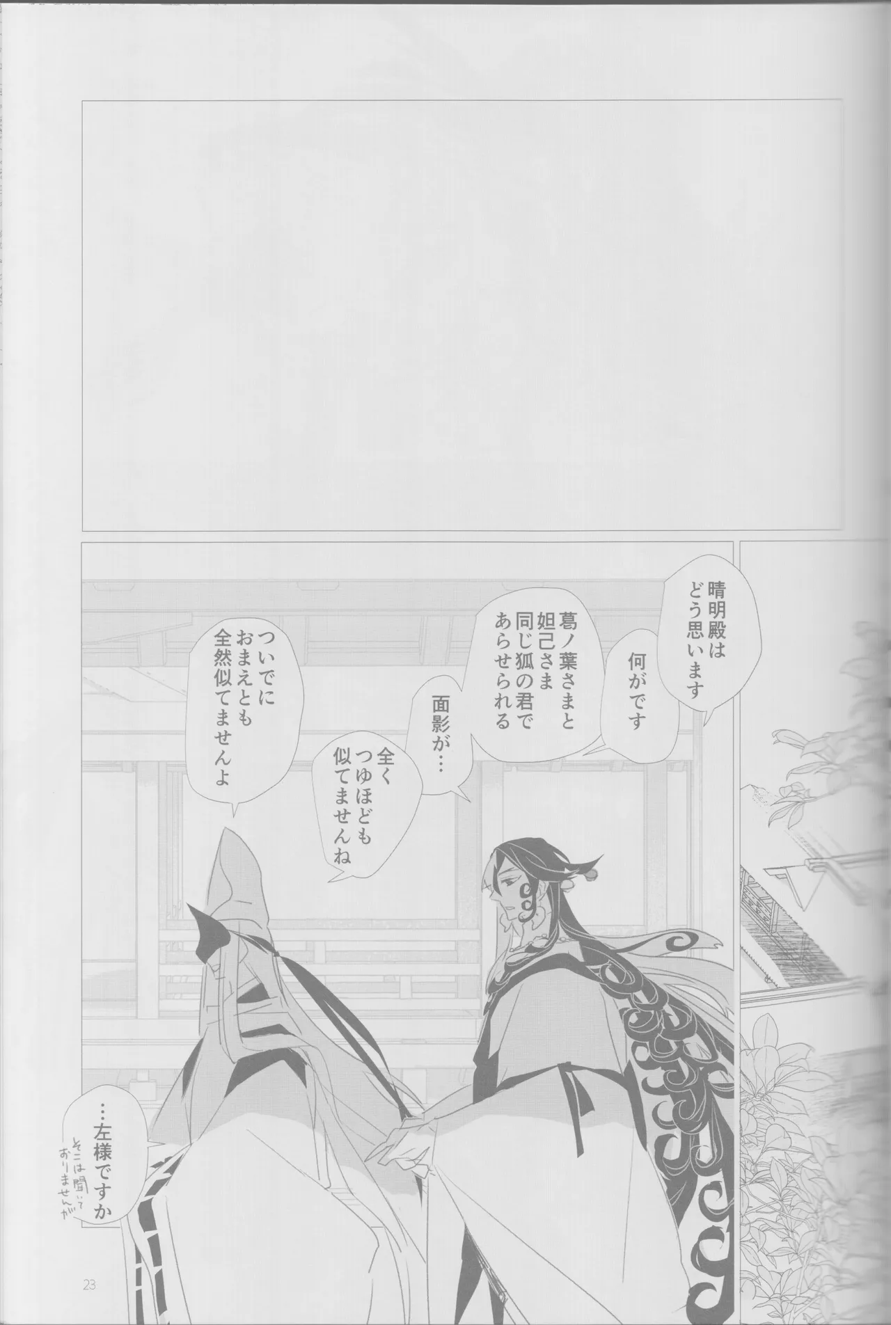 (Harebare Michimichi Hoshinegai 2022) [Hoshizato (Mikura Sato)] Haru no yo no yume nogotoshi SOLARIS (Fate/Grand Order) 25eme image