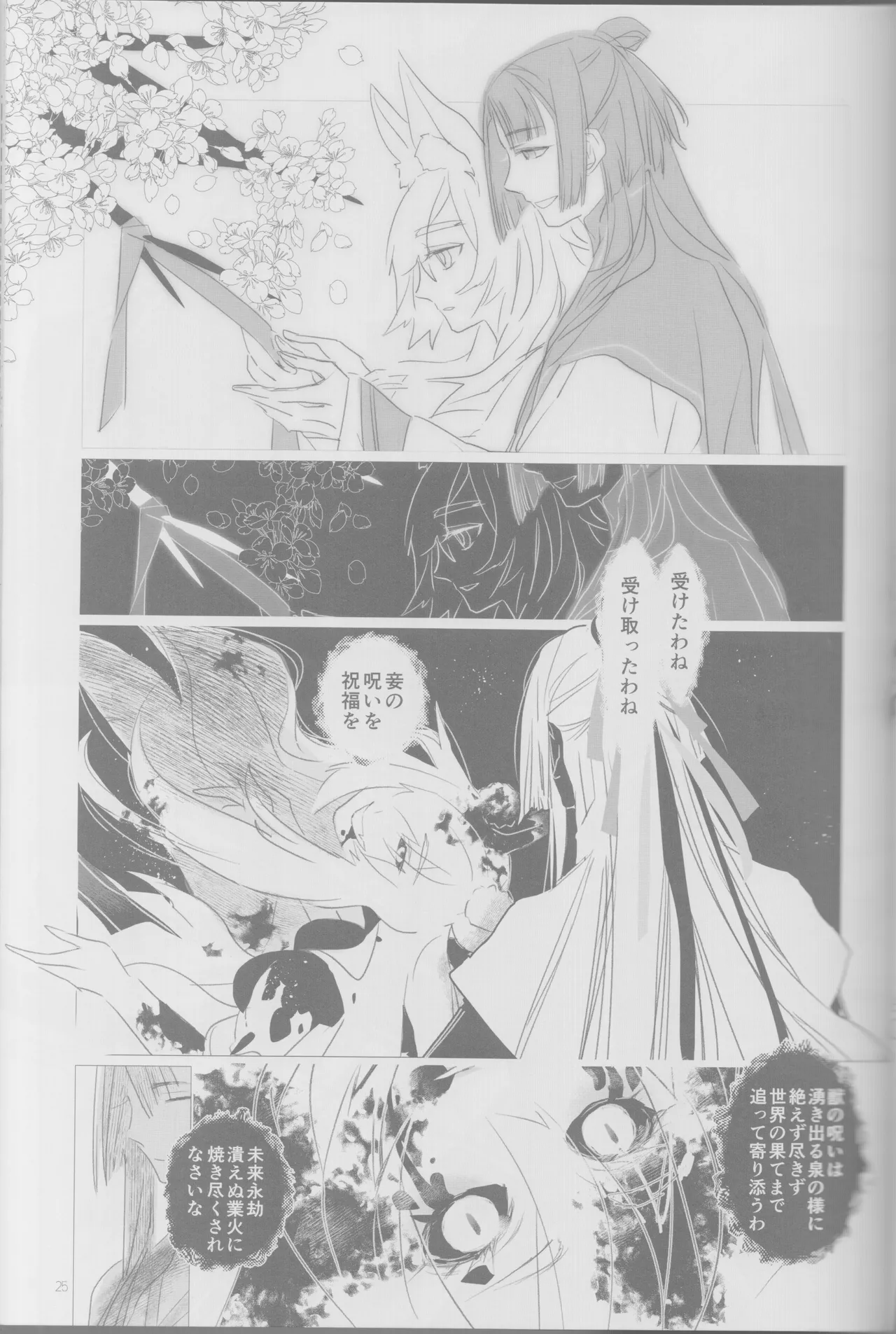 (Harebare Michimichi Hoshinegai 2022) [Hoshizato (Mikura Sato)] Haru no yo no yume nogotoshi SOLARIS (Fate/Grand Order) 27eme image