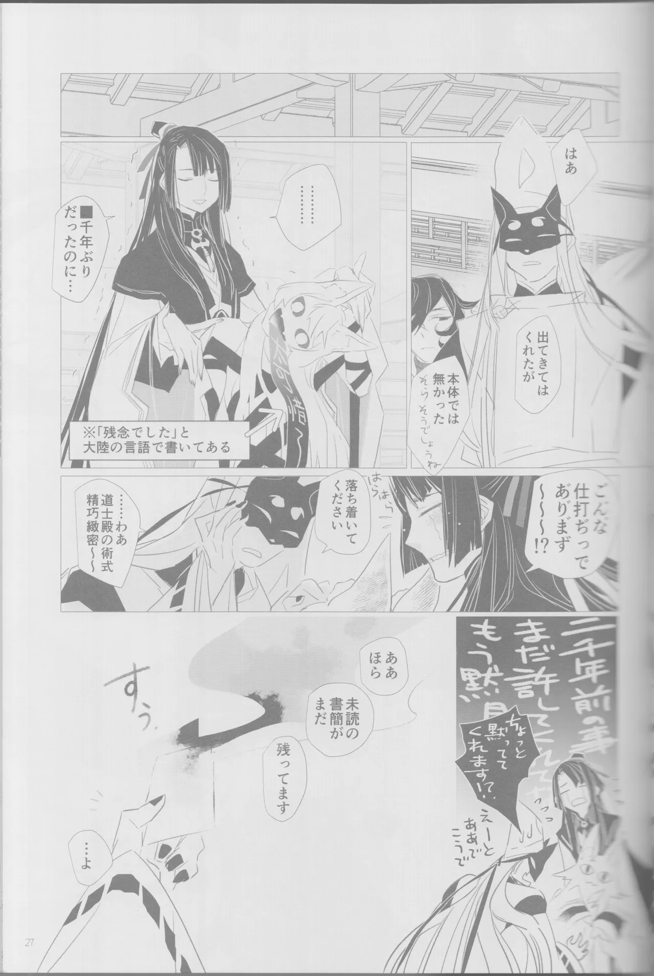 (Harebare Michimichi Hoshinegai 2022) [Hoshizato (Mikura Sato)] Haru no yo no yume nogotoshi SOLARIS (Fate/Grand Order) 29eme image