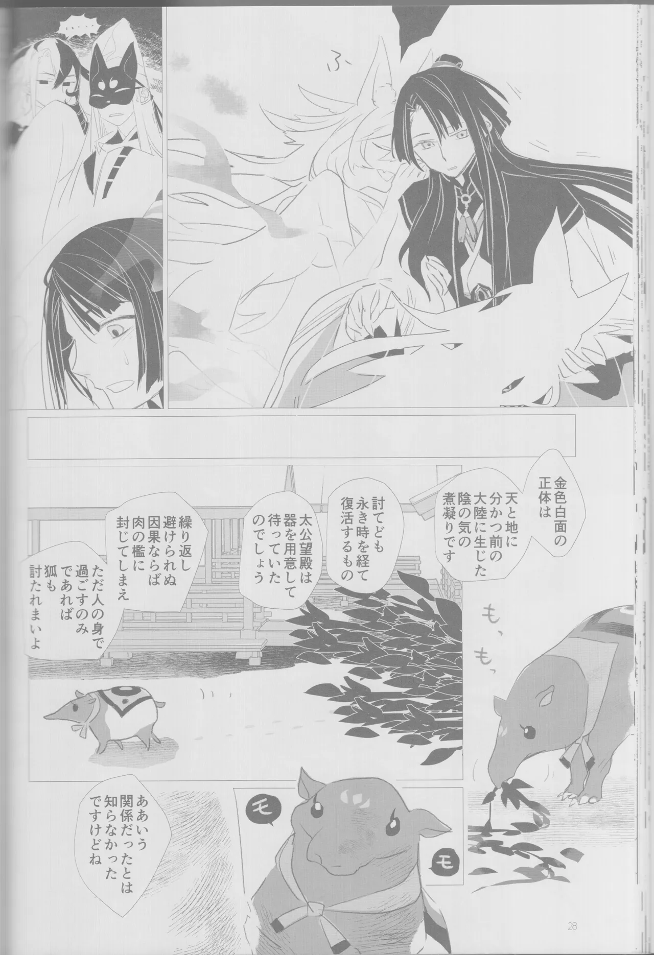 (Harebare Michimichi Hoshinegai 2022) [Hoshizato (Mikura Sato)] Haru no yo no yume nogotoshi SOLARIS (Fate/Grand Order) 30eme image