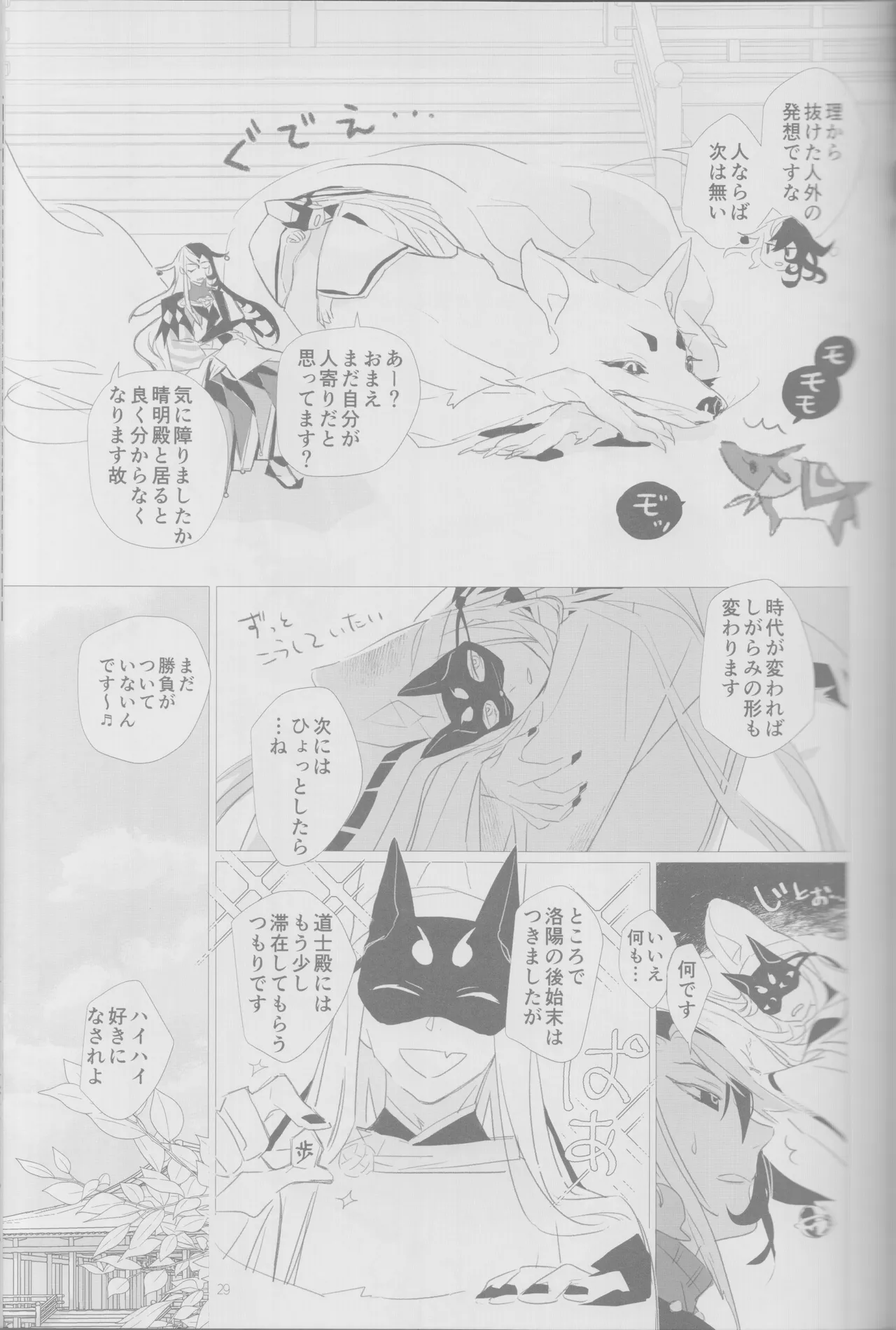 (Harebare Michimichi Hoshinegai 2022) [Hoshizato (Mikura Sato)] Haru no yo no yume nogotoshi SOLARIS (Fate/Grand Order) 31eme image