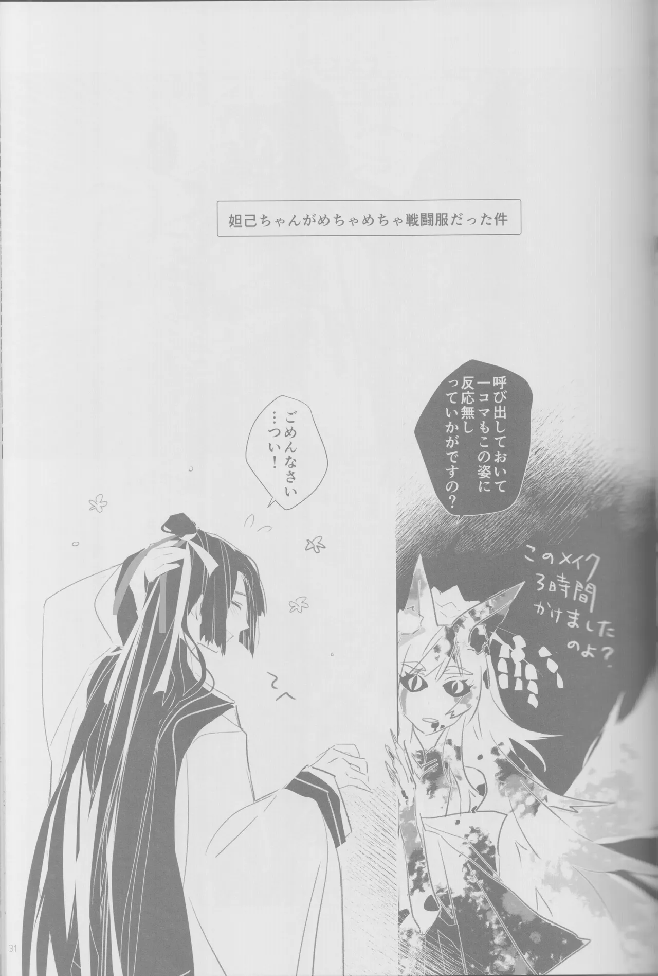 (Harebare Michimichi Hoshinegai 2022) [Hoshizato (Mikura Sato)] Haru no yo no yume nogotoshi SOLARIS (Fate/Grand Order) 33eme image