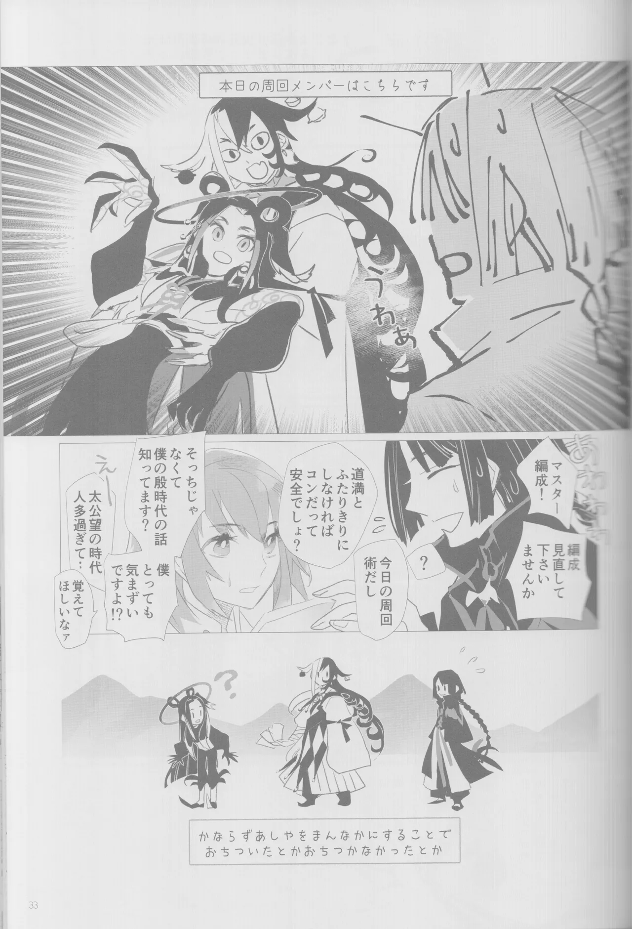 (Harebare Michimichi Hoshinegai 2022) [Hoshizato (Mikura Sato)] Haru no yo no yume nogotoshi SOLARIS (Fate/Grand Order) 35eme image