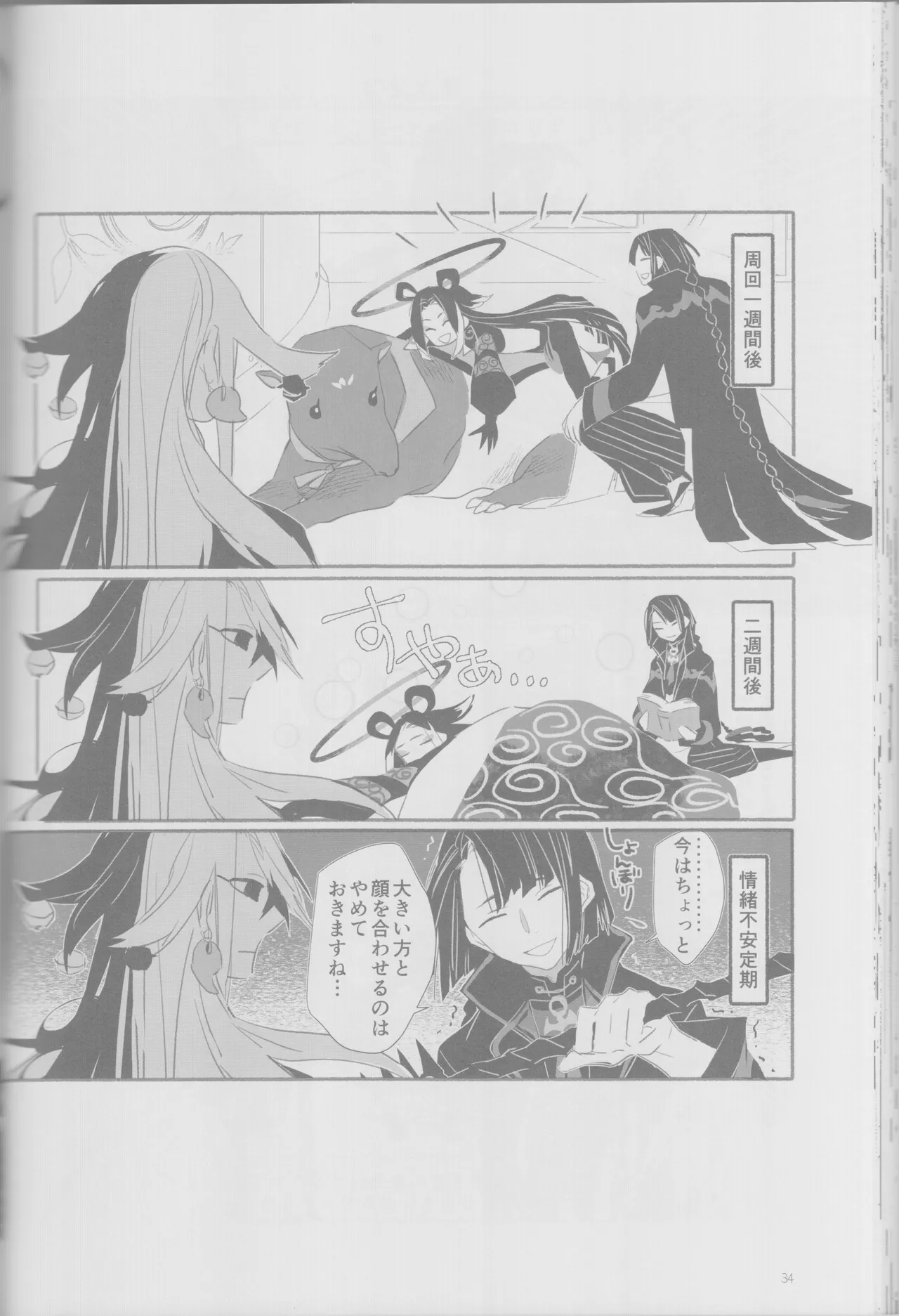 (Harebare Michimichi Hoshinegai 2022) [Hoshizato (Mikura Sato)] Haru no yo no yume nogotoshi SOLARIS (Fate/Grand Order) 36eme image