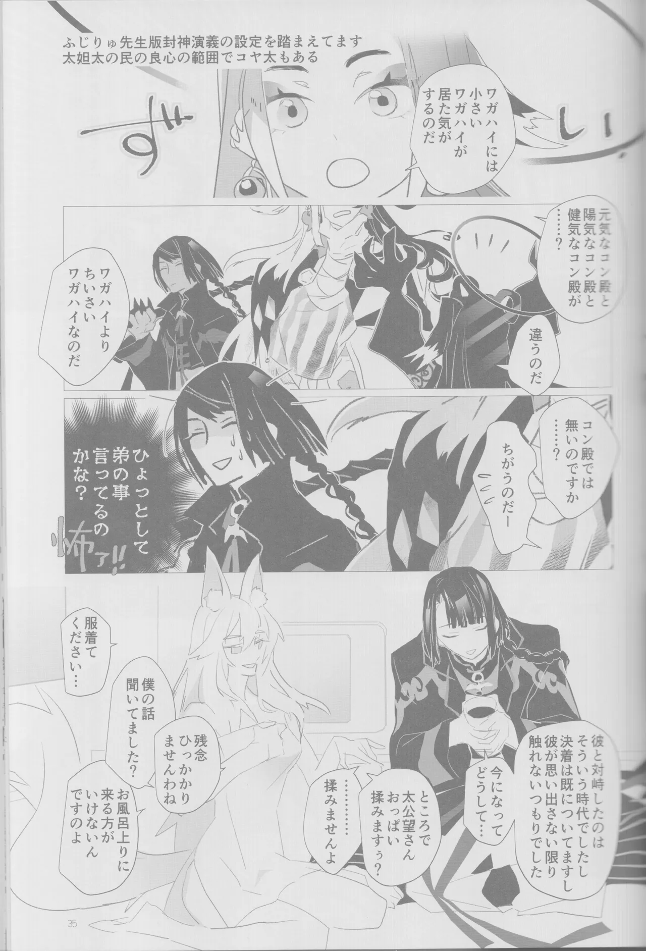 (Harebare Michimichi Hoshinegai 2022) [Hoshizato (Mikura Sato)] Haru no yo no yume nogotoshi SOLARIS (Fate/Grand Order) 37eme image