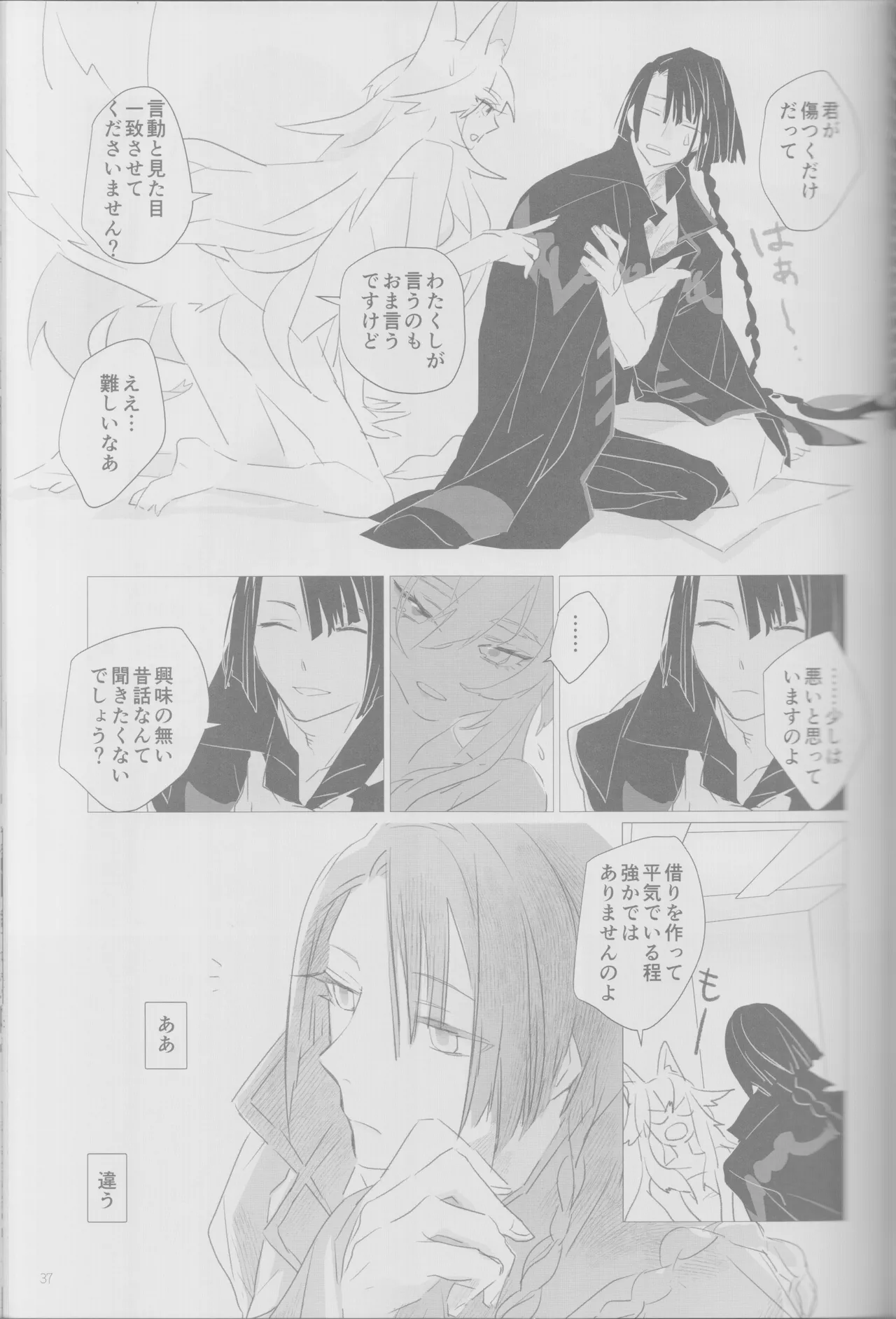 (Harebare Michimichi Hoshinegai 2022) [Hoshizato (Mikura Sato)] Haru no yo no yume nogotoshi SOLARIS (Fate/Grand Order) 39eme image