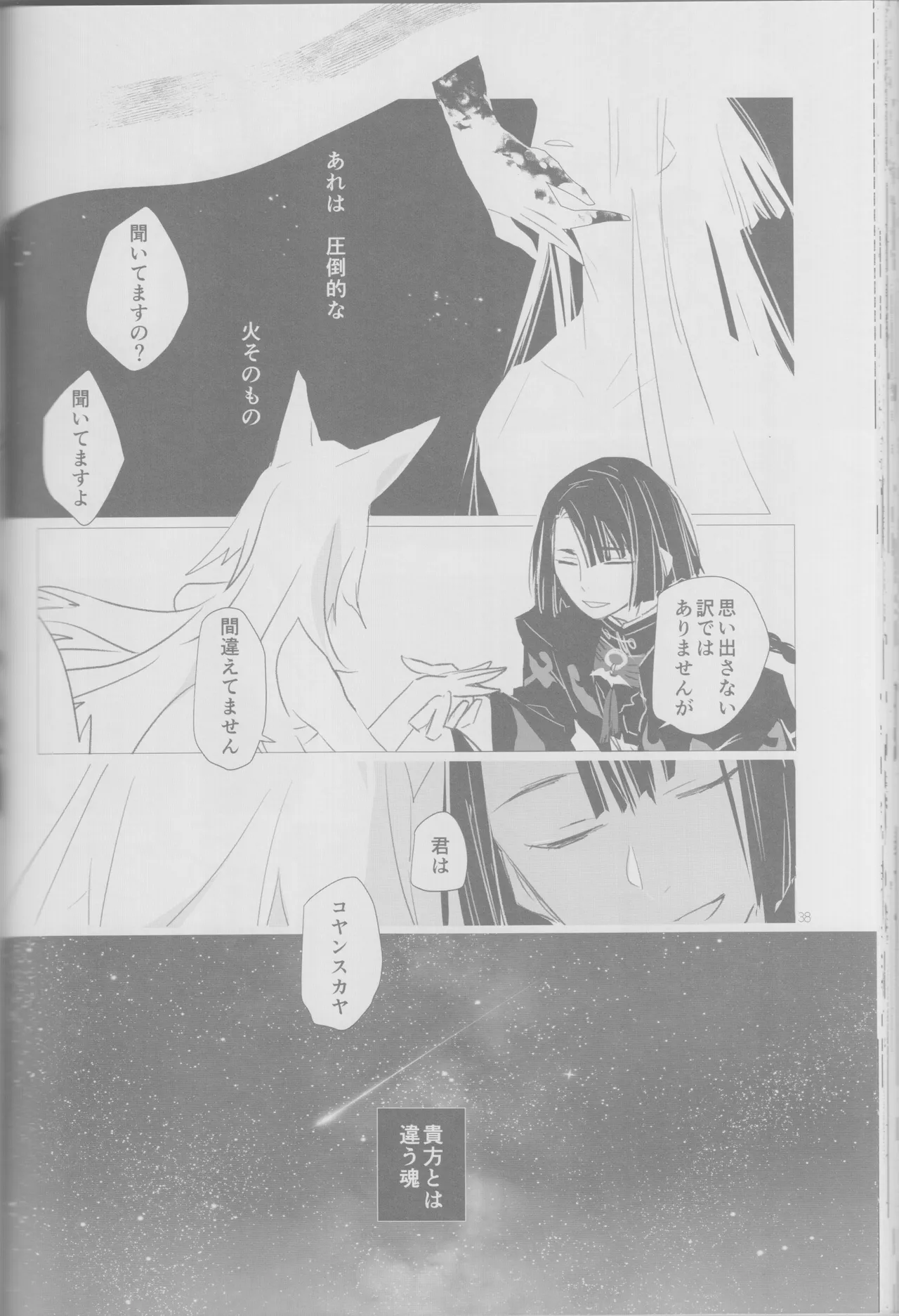 (Harebare Michimichi Hoshinegai 2022) [Hoshizato (Mikura Sato)] Haru no yo no yume nogotoshi SOLARIS (Fate/Grand Order) 40eme image