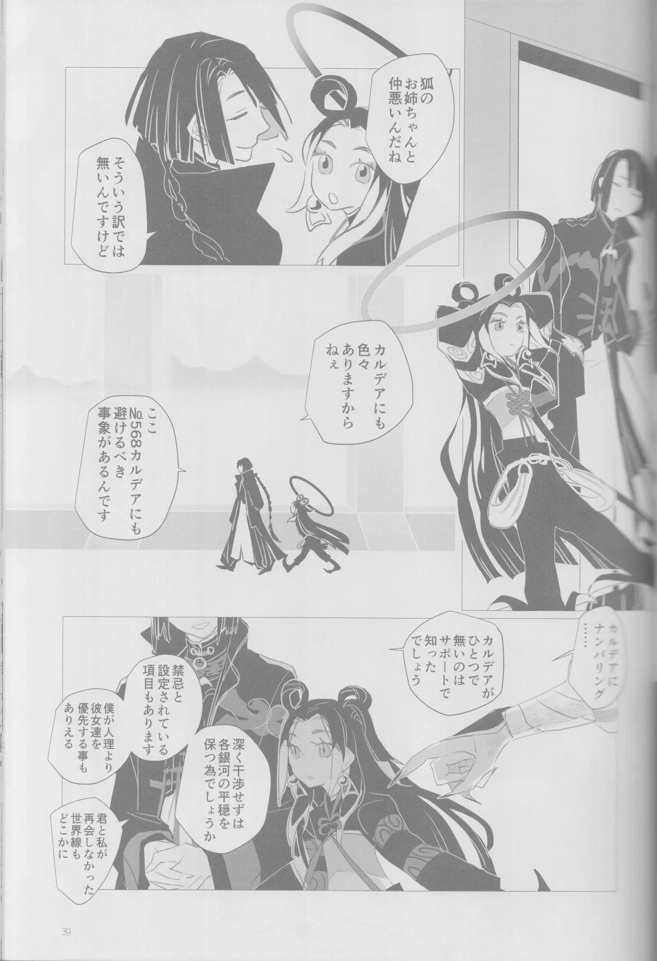 (Harebare Michimichi Hoshinegai 2022) [Hoshizato (Mikura Sato)] Haru no yo no yume nogotoshi SOLARIS (Fate/Grand Order) 41eme image