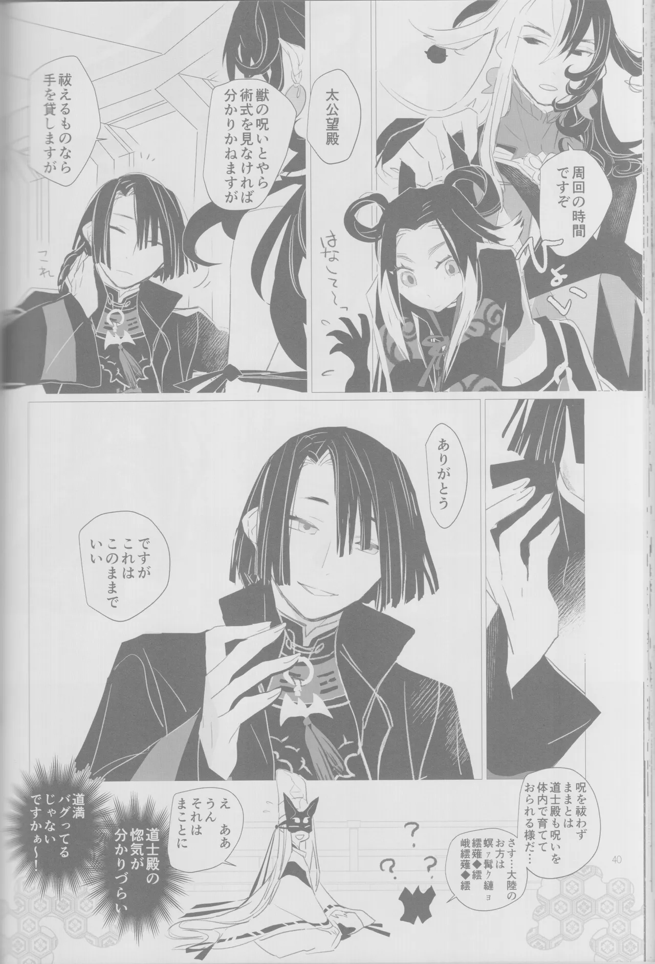 (Harebare Michimichi Hoshinegai 2022) [Hoshizato (Mikura Sato)] Haru no yo no yume nogotoshi SOLARIS (Fate/Grand Order) 42eme image