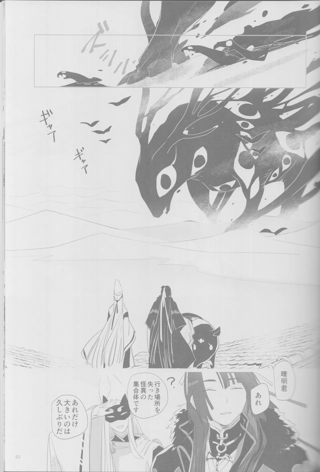 (Harebare Michimichi Hoshinegai 2022) [Hoshizato (Mikura Sato)] Haru no yo no yume nogotoshi SOLARIS (Fate/Grand Order) 45eme image