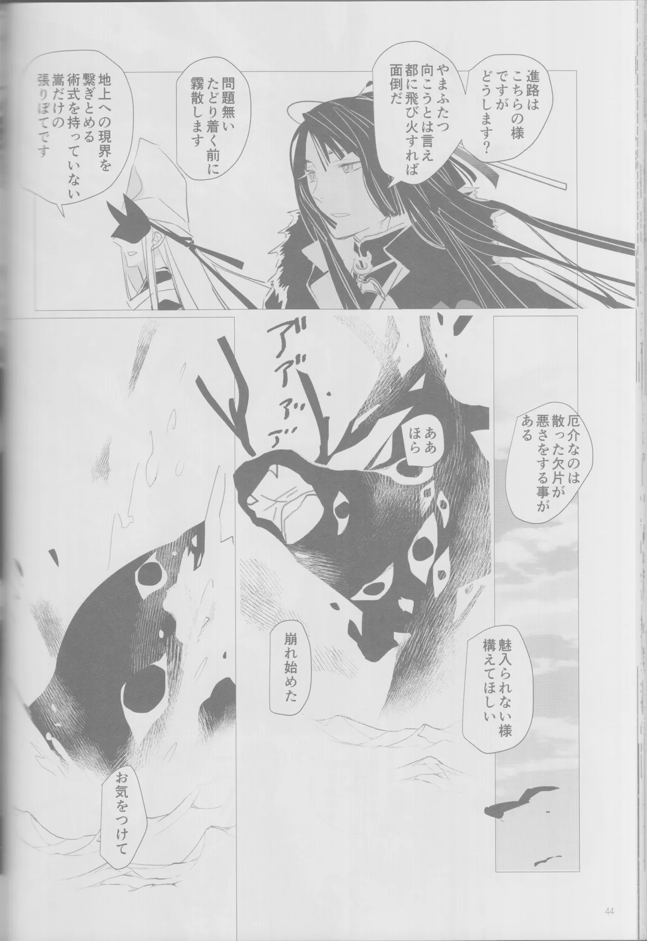 (Harebare Michimichi Hoshinegai 2022) [Hoshizato (Mikura Sato)] Haru no yo no yume nogotoshi SOLARIS (Fate/Grand Order) 46eme image