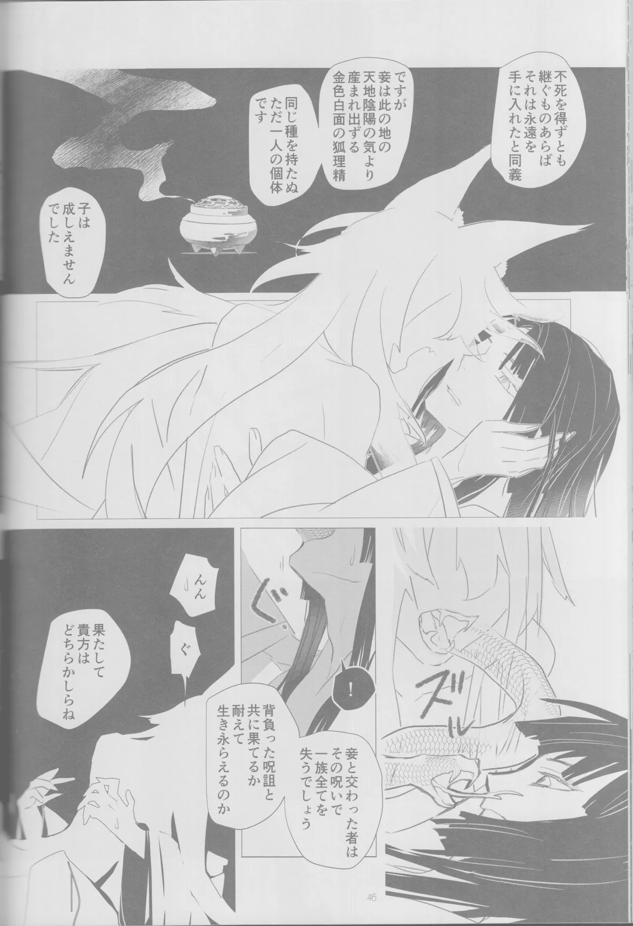 (Harebare Michimichi Hoshinegai 2022) [Hoshizato (Mikura Sato)] Haru no yo no yume nogotoshi SOLARIS (Fate/Grand Order) 48eme image