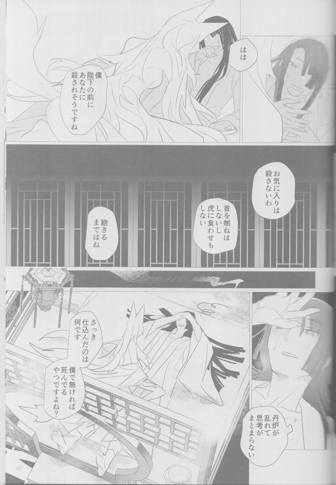 (Harebare Michimichi Hoshinegai 2022) [Hoshizato (Mikura Sato)] Haru no yo no yume nogotoshi SOLARIS (Fate/Grand Order) 49eme image