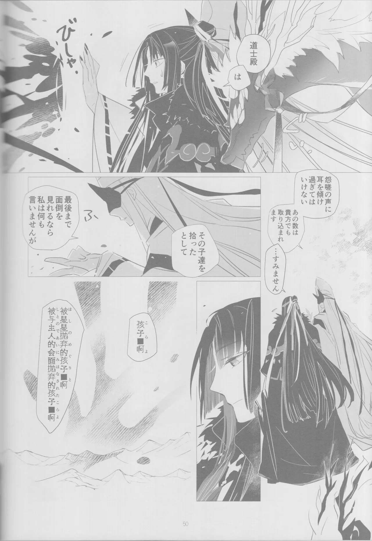 (Harebare Michimichi Hoshinegai 2022) [Hoshizato (Mikura Sato)] Haru no yo no yume nogotoshi SOLARIS (Fate/Grand Order) 52eme image