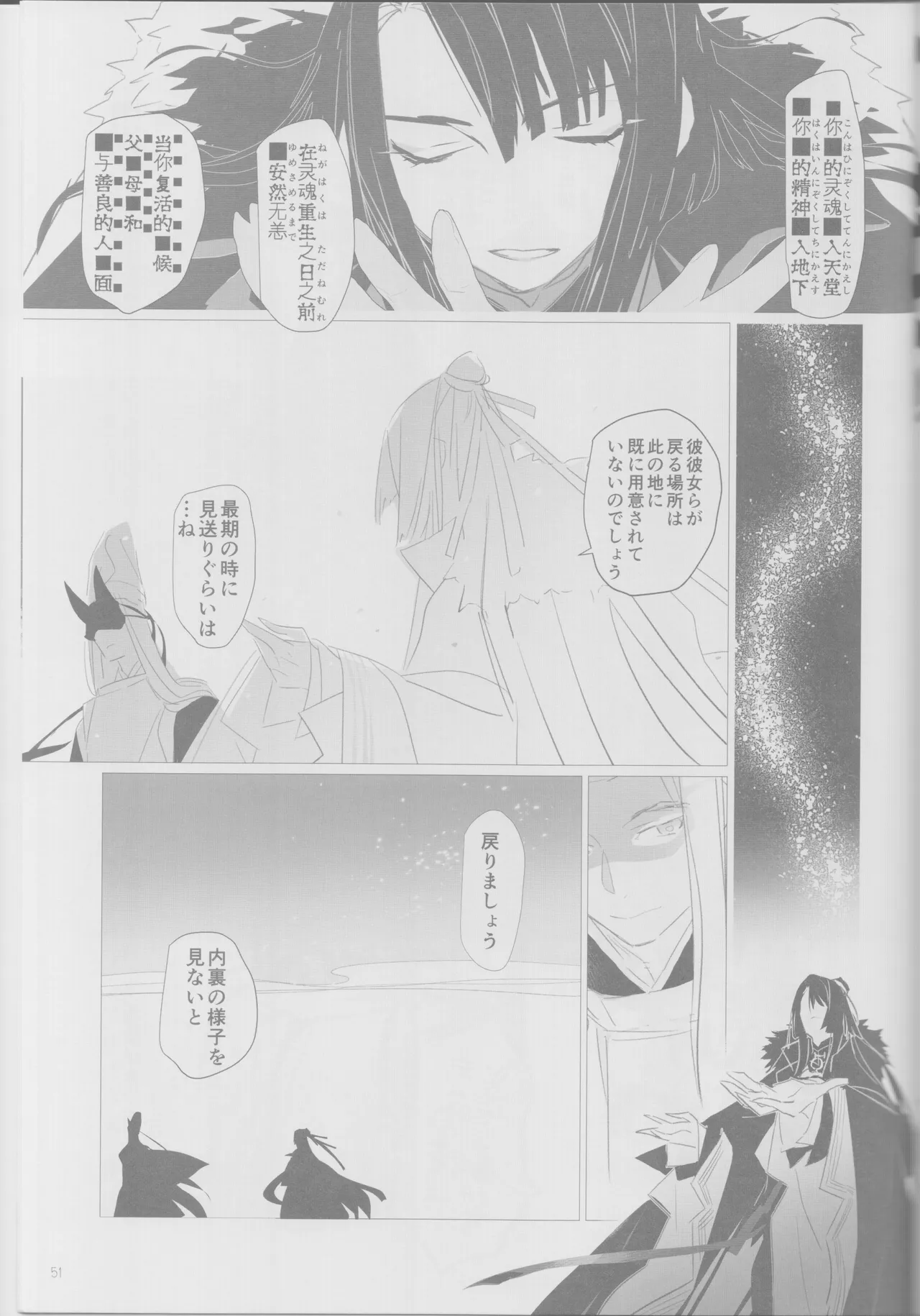 (Harebare Michimichi Hoshinegai 2022) [Hoshizato (Mikura Sato)] Haru no yo no yume nogotoshi SOLARIS (Fate/Grand Order) 53eme image