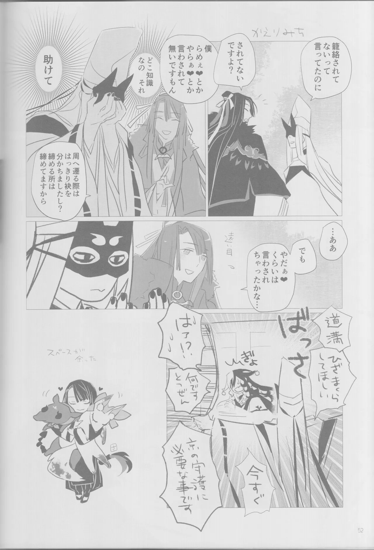 (Harebare Michimichi Hoshinegai 2022) [Hoshizato (Mikura Sato)] Haru no yo no yume nogotoshi SOLARIS (Fate/Grand Order) 54eme image