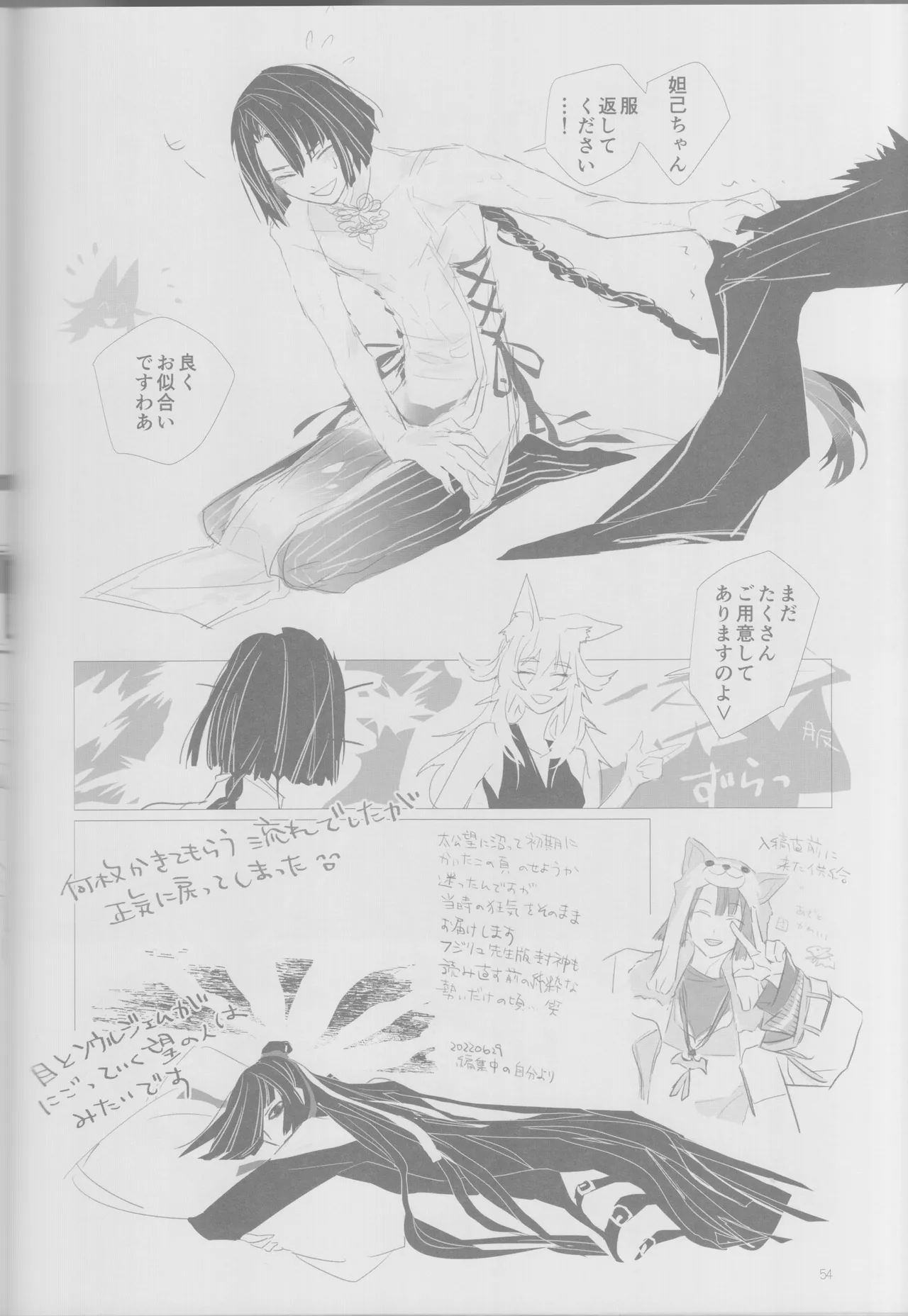 (Harebare Michimichi Hoshinegai 2022) [Hoshizato (Mikura Sato)] Haru no yo no yume nogotoshi SOLARIS (Fate/Grand Order) 56eme image