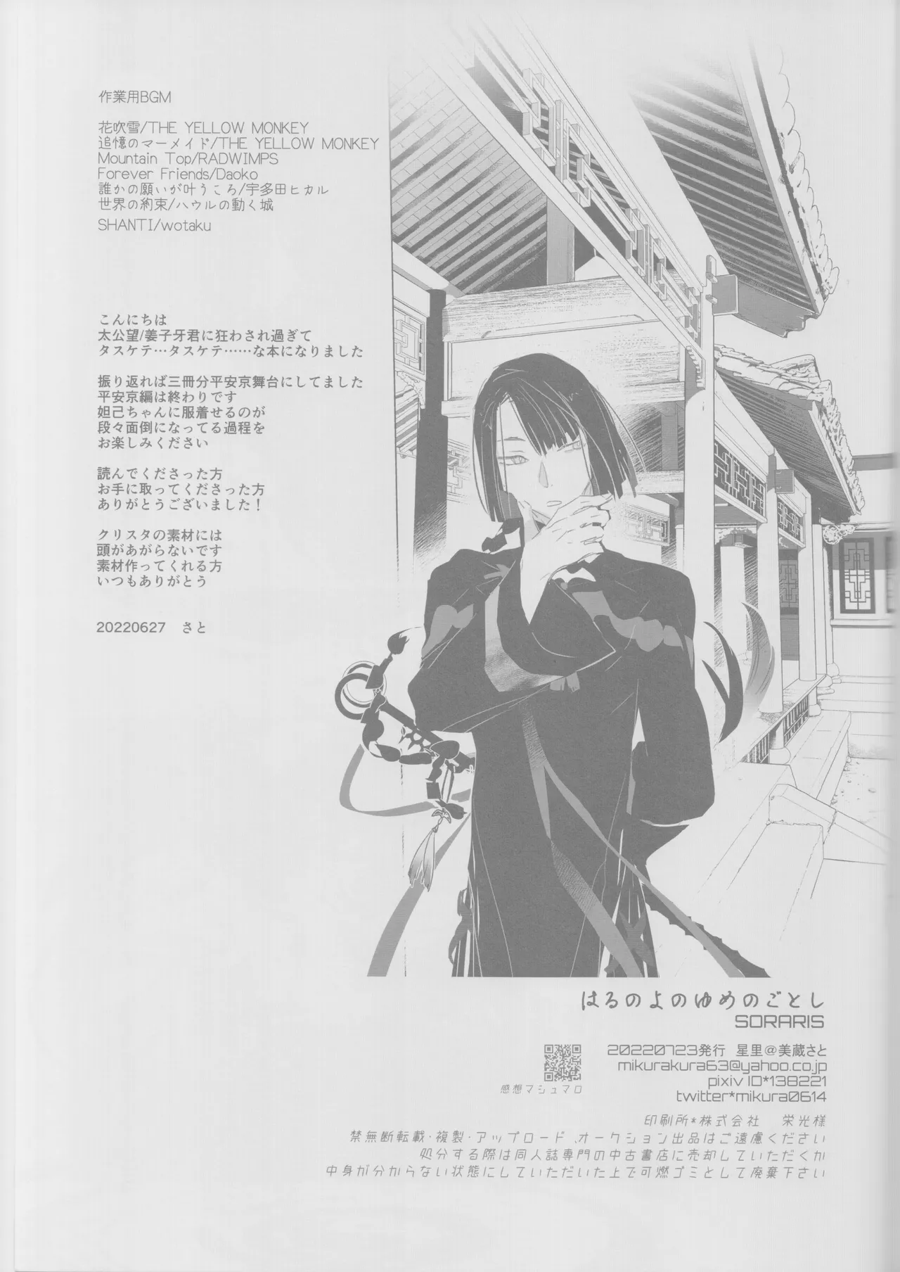 (Harebare Michimichi Hoshinegai 2022) [Hoshizato (Mikura Sato)] Haru no yo no yume nogotoshi SOLARIS (Fate/Grand Order) 57eme image