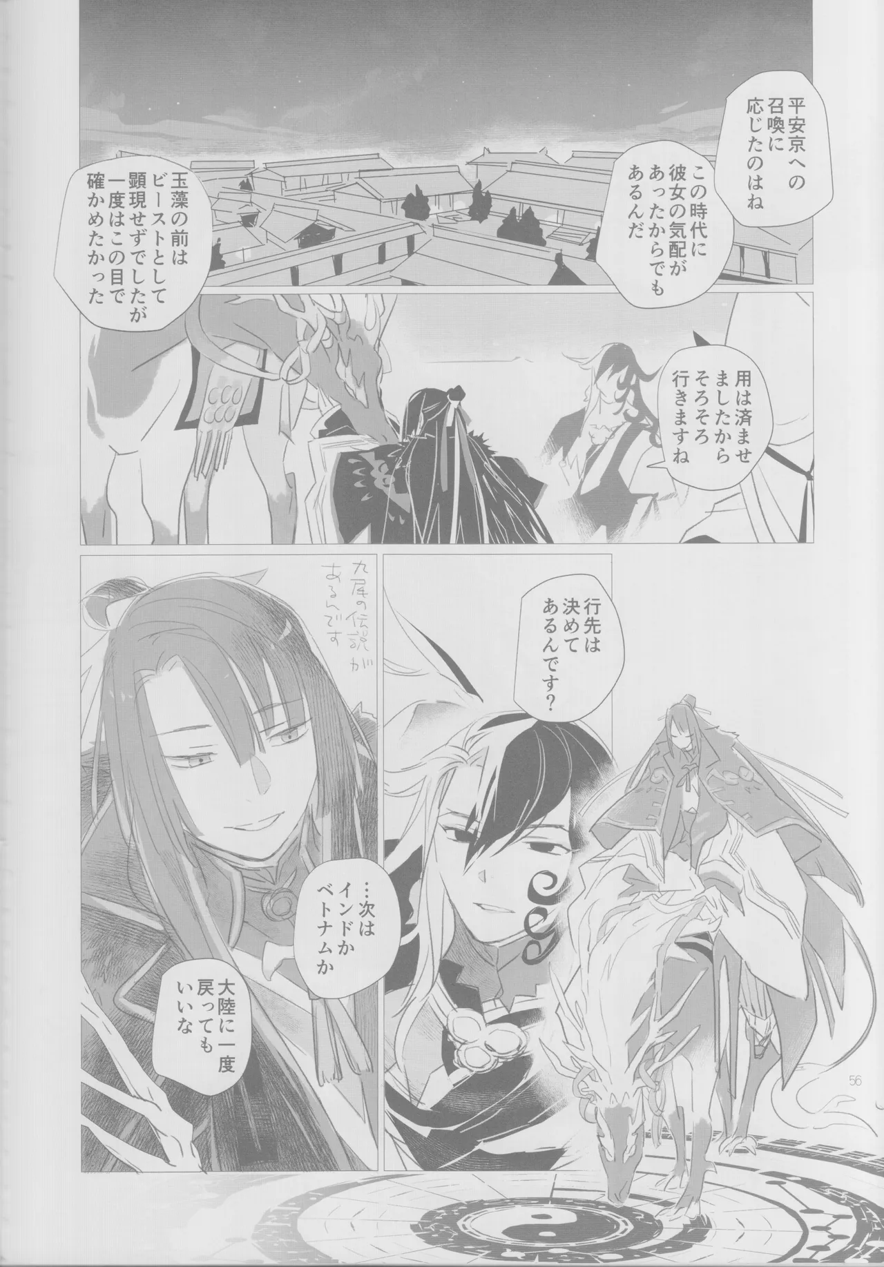 (Harebare Michimichi Hoshinegai 2022) [Hoshizato (Mikura Sato)] Haru no yo no yume nogotoshi SOLARIS (Fate/Grand Order) 58eme image