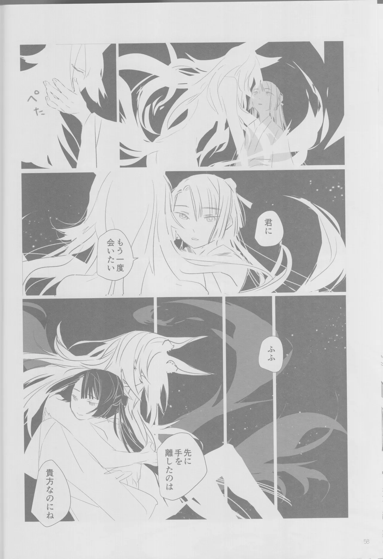 (Harebare Michimichi Hoshinegai 2022) [Hoshizato (Mikura Sato)] Haru no yo no yume nogotoshi SOLARIS (Fate/Grand Order) 60eme image