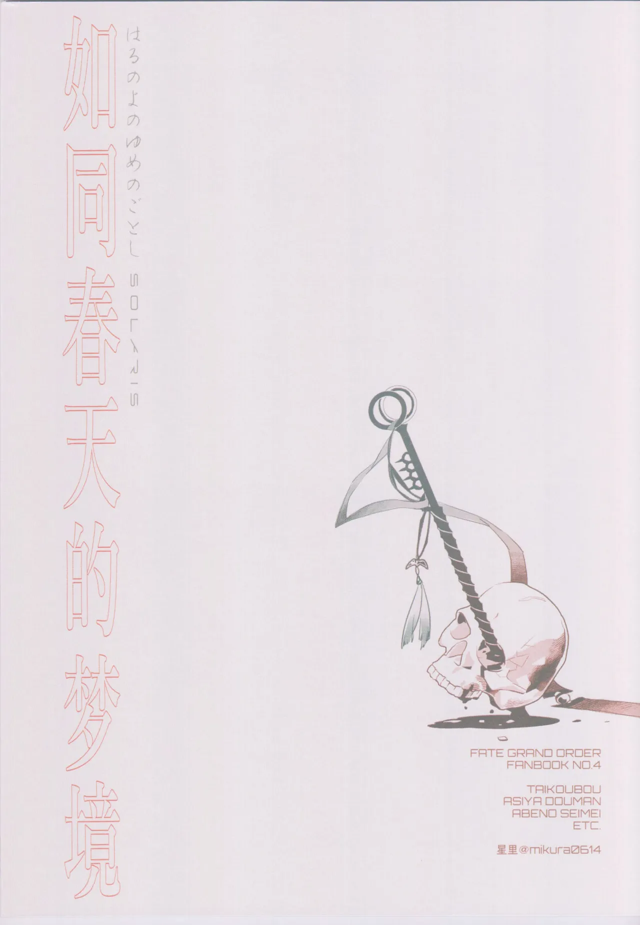 (Harebare Michimichi Hoshinegai 2022) [Hoshizato (Mikura Sato)] Haru no yo no yume nogotoshi SOLARIS (Fate/Grand Order) 61eme image