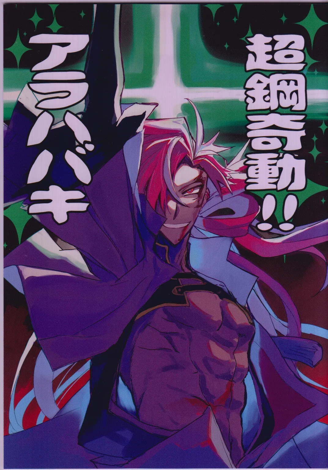 (C102) [Owen(Roist)] Chō hagane ki dō! Arahabaki! (Fate/Grand Order) première image