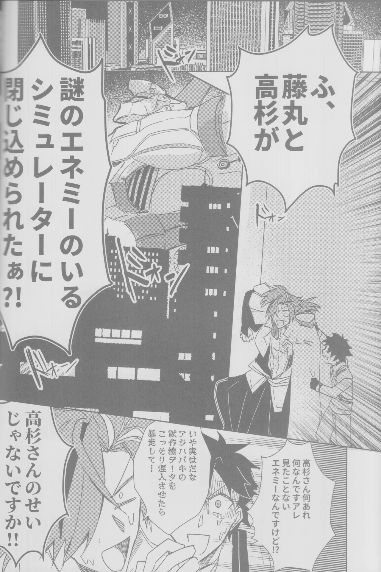 (C102) [Owen(Roist)] Chō hagane ki dō! Arahabaki! (Fate/Grand Order) 3eme image