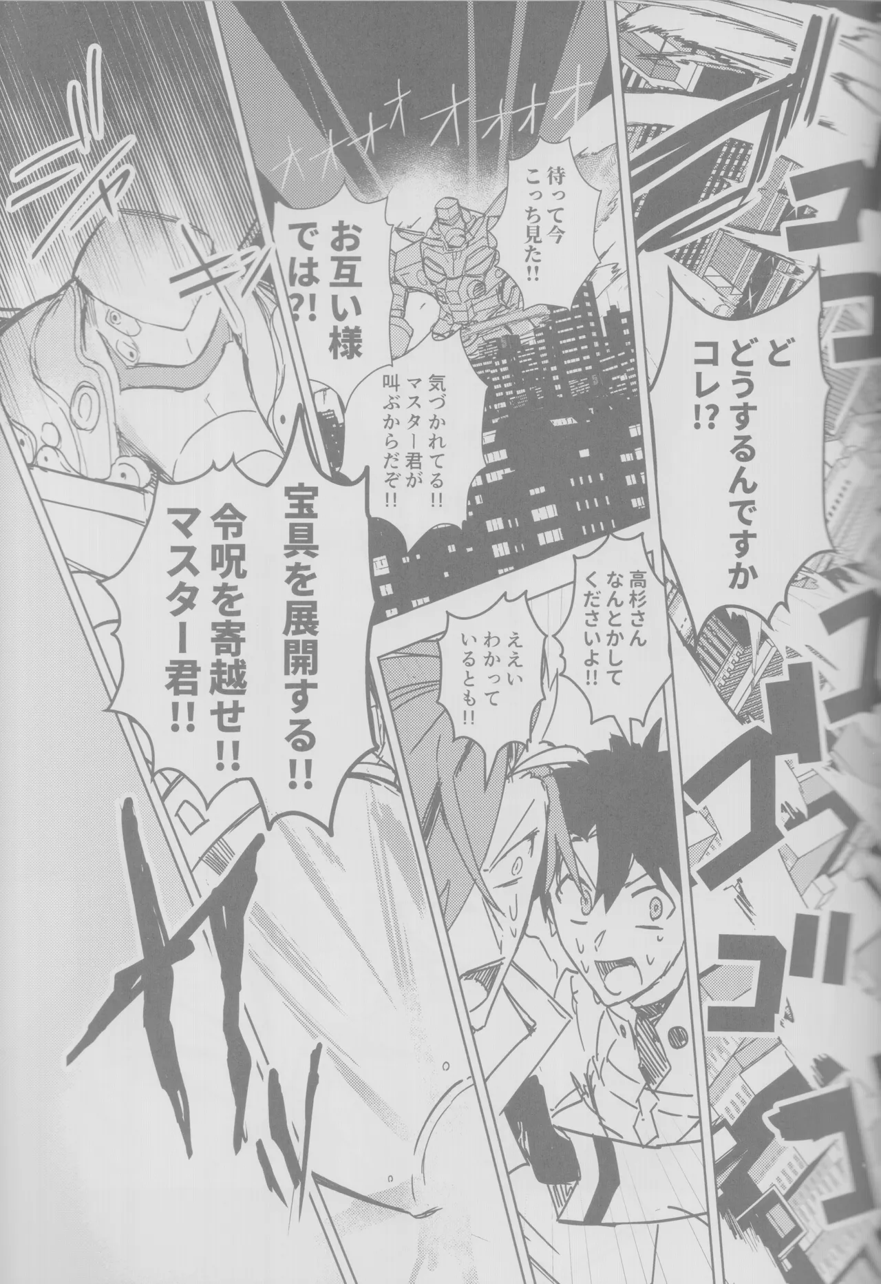 (C102) [Owen(Roist)] Chō hagane ki dō! Arahabaki! (Fate/Grand Order) 4eme image