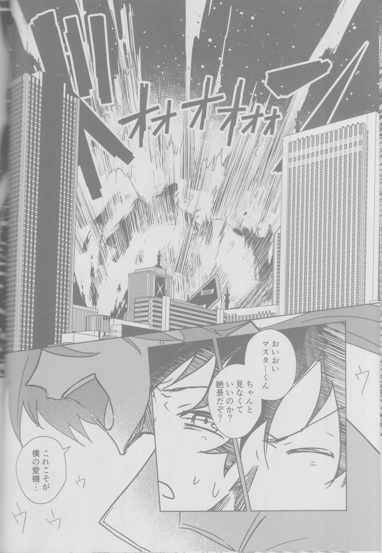 (C102) [Owen(Roist)] Chō hagane ki dō! Arahabaki! (Fate/Grand Order) 5eme image