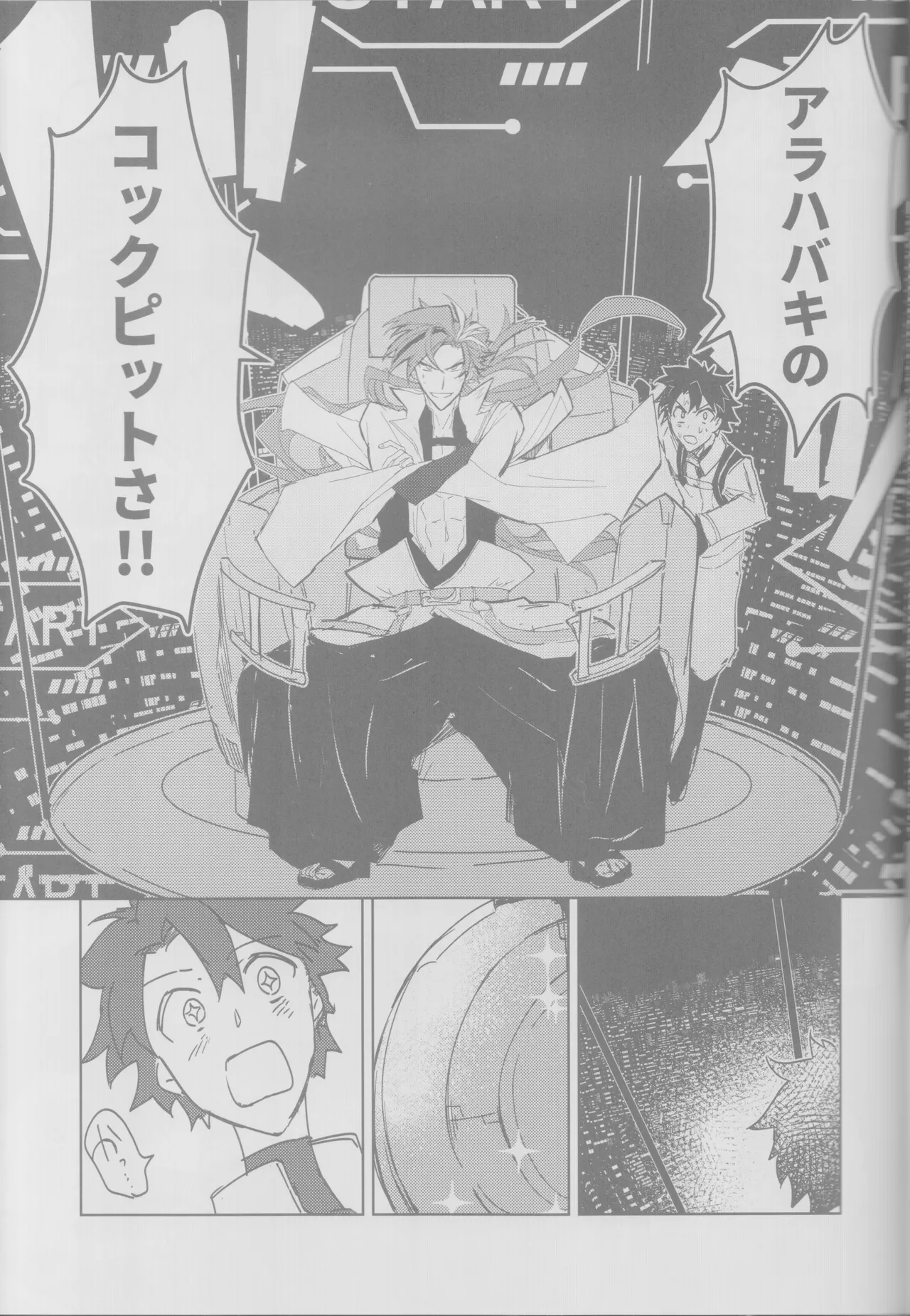 (C102) [Owen(Roist)] Chō hagane ki dō! Arahabaki! (Fate/Grand Order) 6eme image