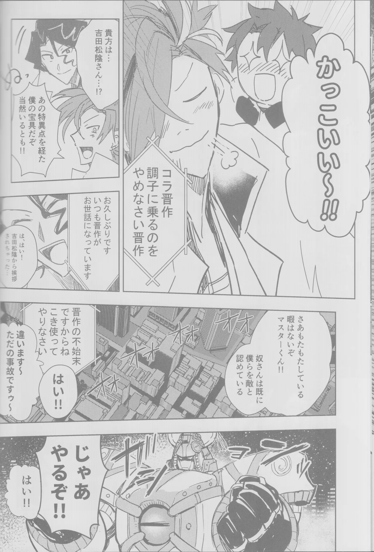 (C102) [Owen(Roist)] Chō hagane ki dō! Arahabaki! (Fate/Grand Order) 7eme image